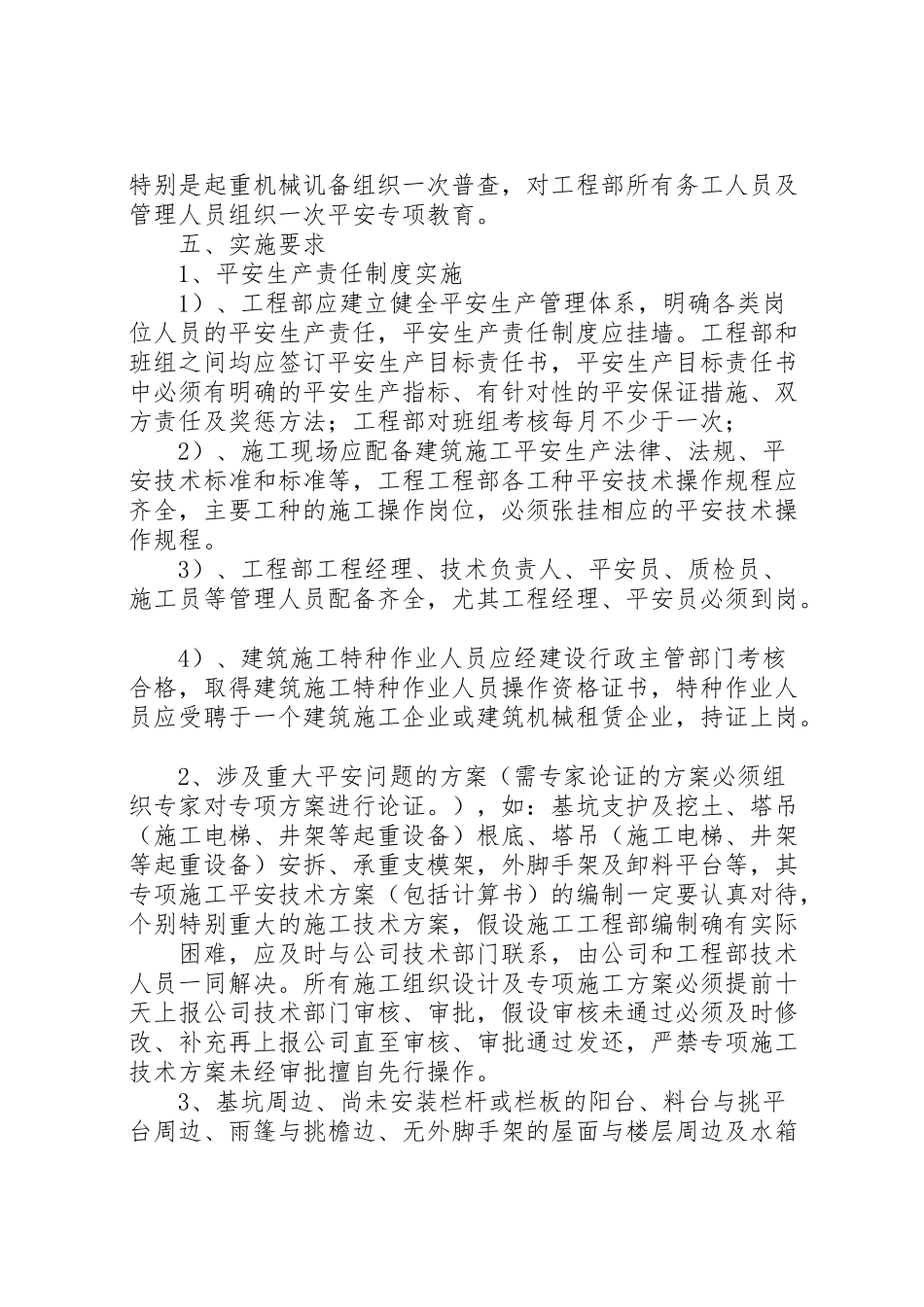 2023年建筑施工安全生产宣传教育工作方案 .doc_第3页