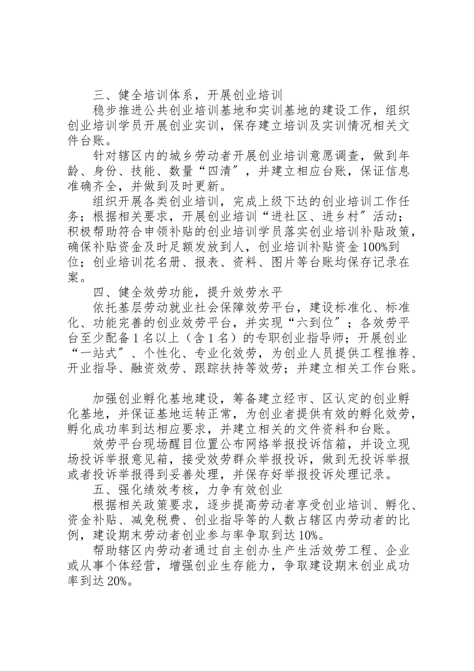 2023年建设创业型乡镇社区工作方案.doc_第2页