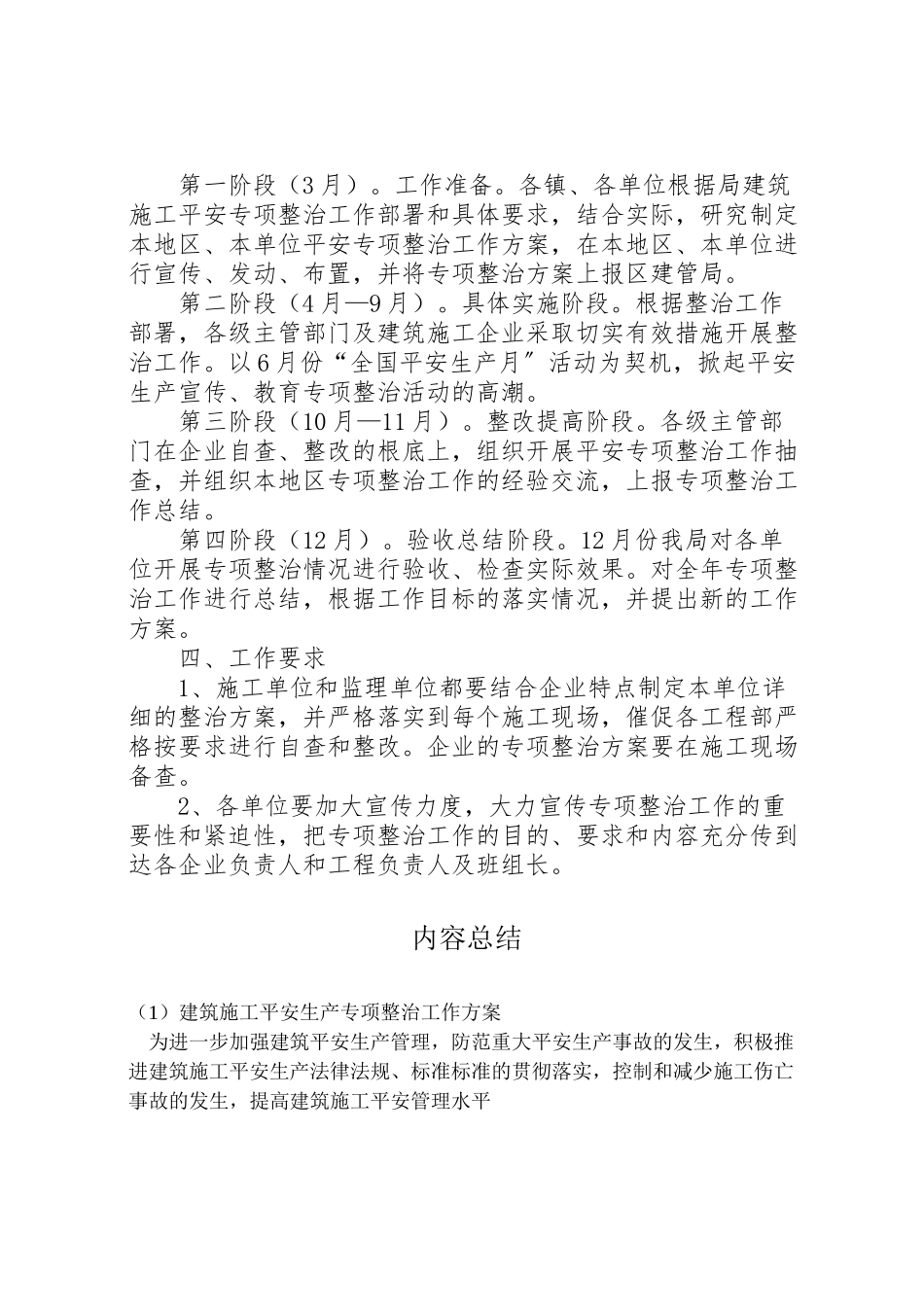 2023年建筑施工安全生产专项整治工作方案.doc_第2页