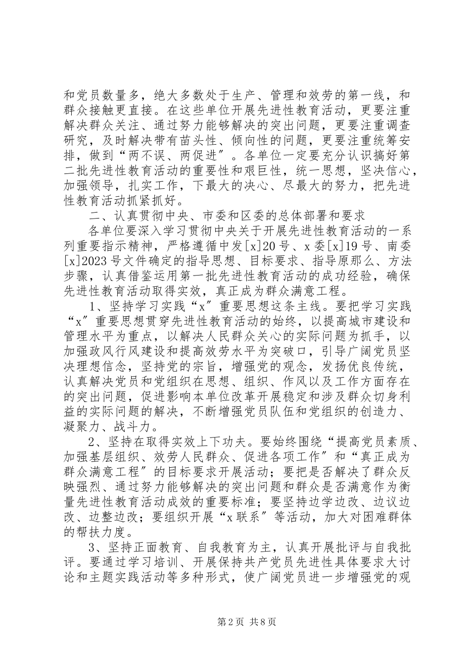 2023年建管委教育工作方案.docx_第2页