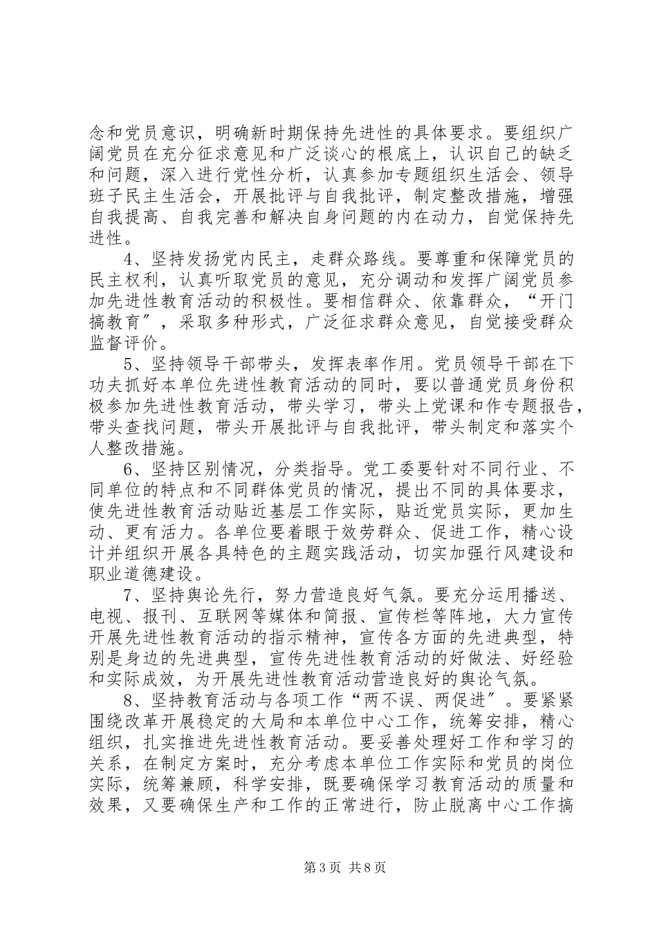 2023年建管委教育工作方案.docx_第3页