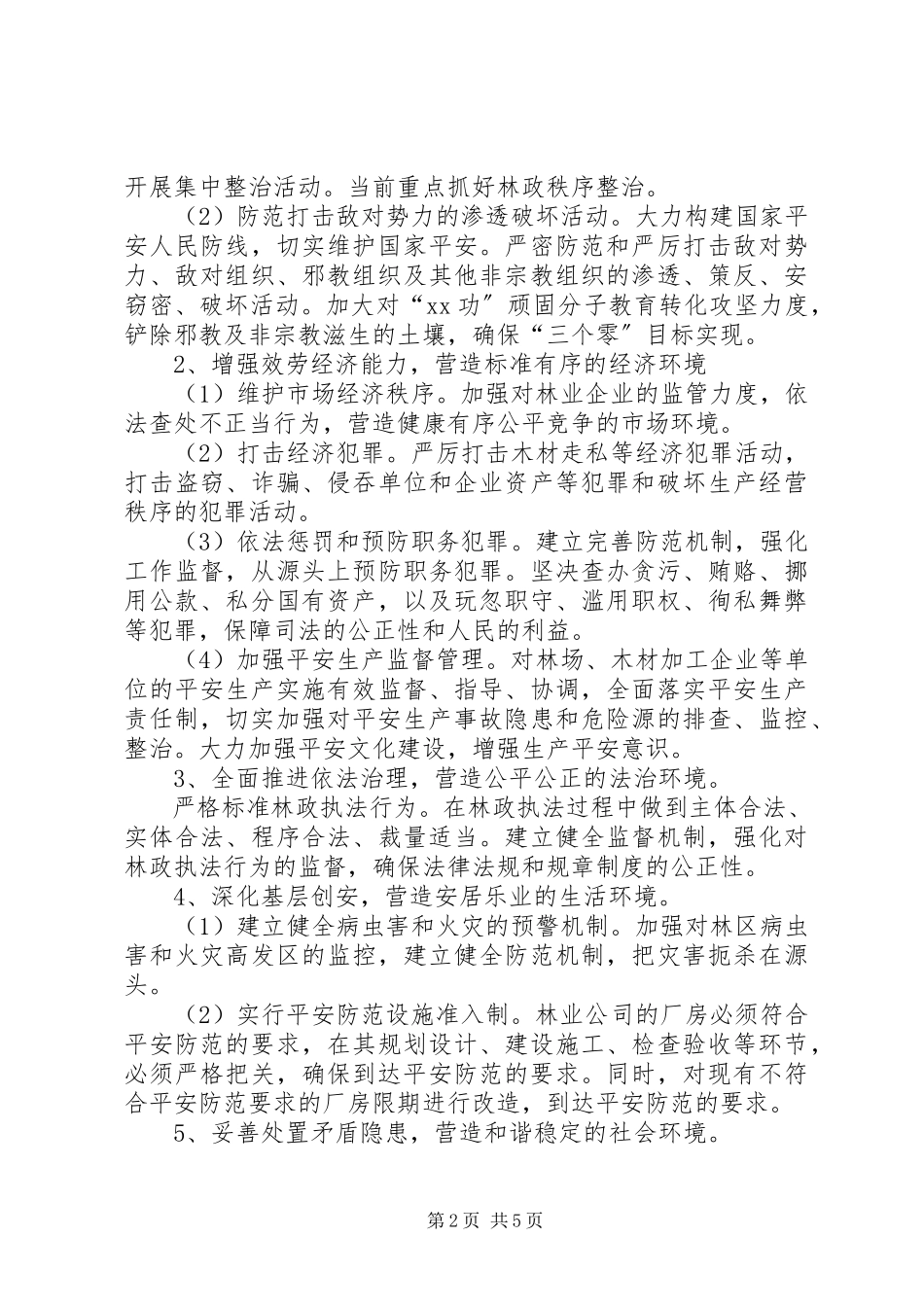 2023年建设和谐平安XX县的工作方案.docx_第2页
