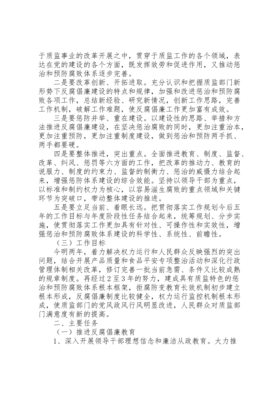 2023年建设全面奖惩和防腐系统工作方案.doc_第2页