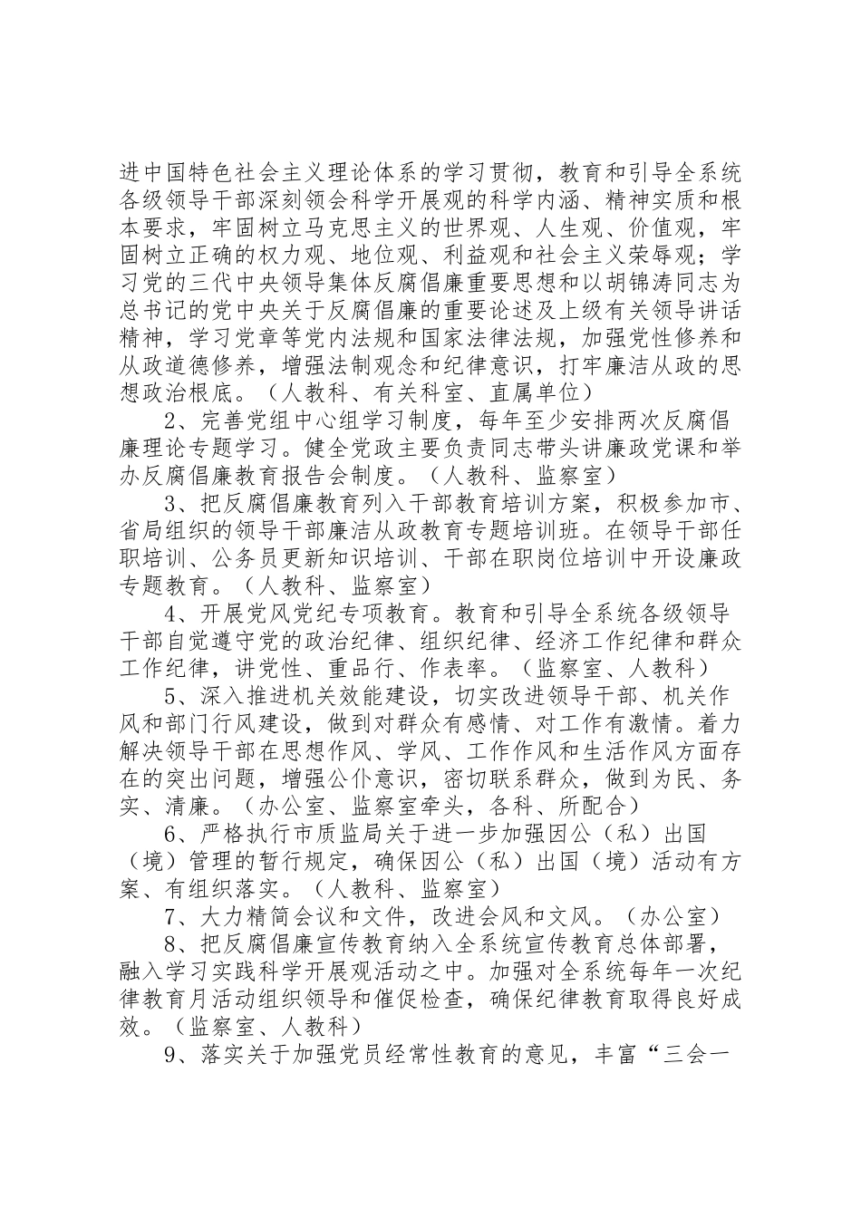 2023年建设全面奖惩和防腐系统工作方案.doc_第3页