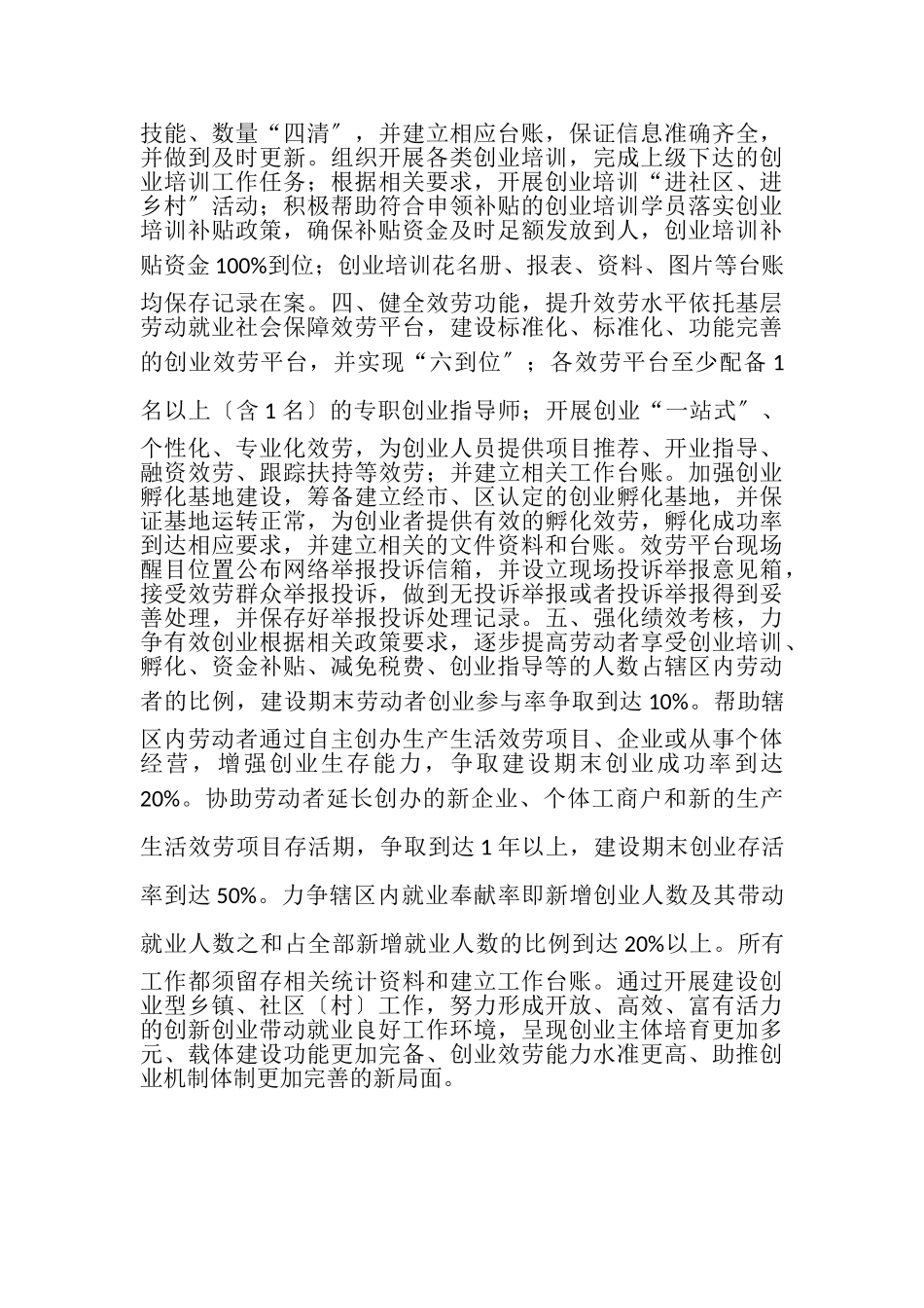 2023年建设创业型乡镇社区村工作方案.doc_第2页