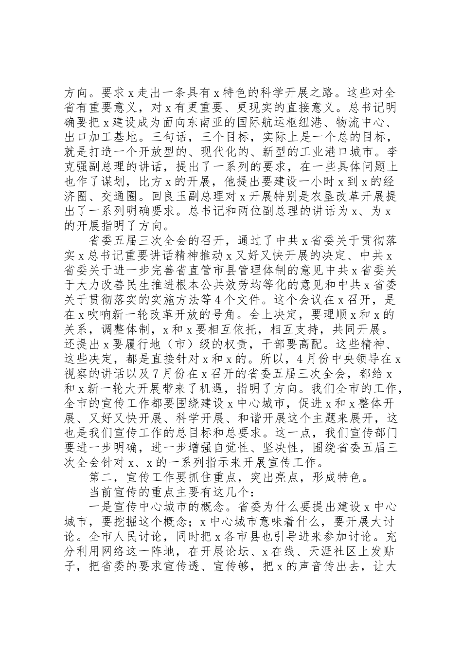 2023年建设中心城市发展工作方案.doc_第2页