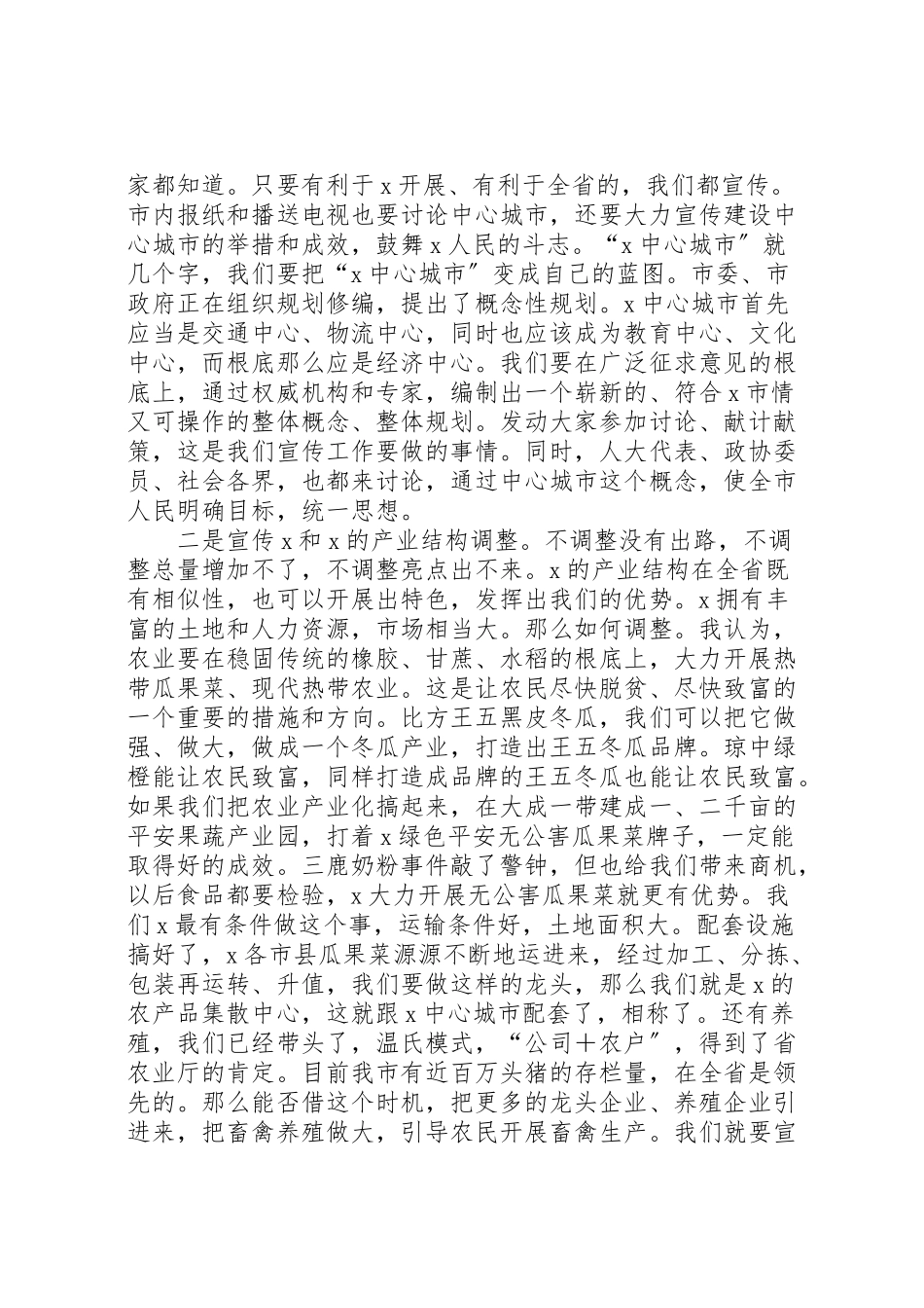 2023年建设中心城市发展工作方案.doc_第3页