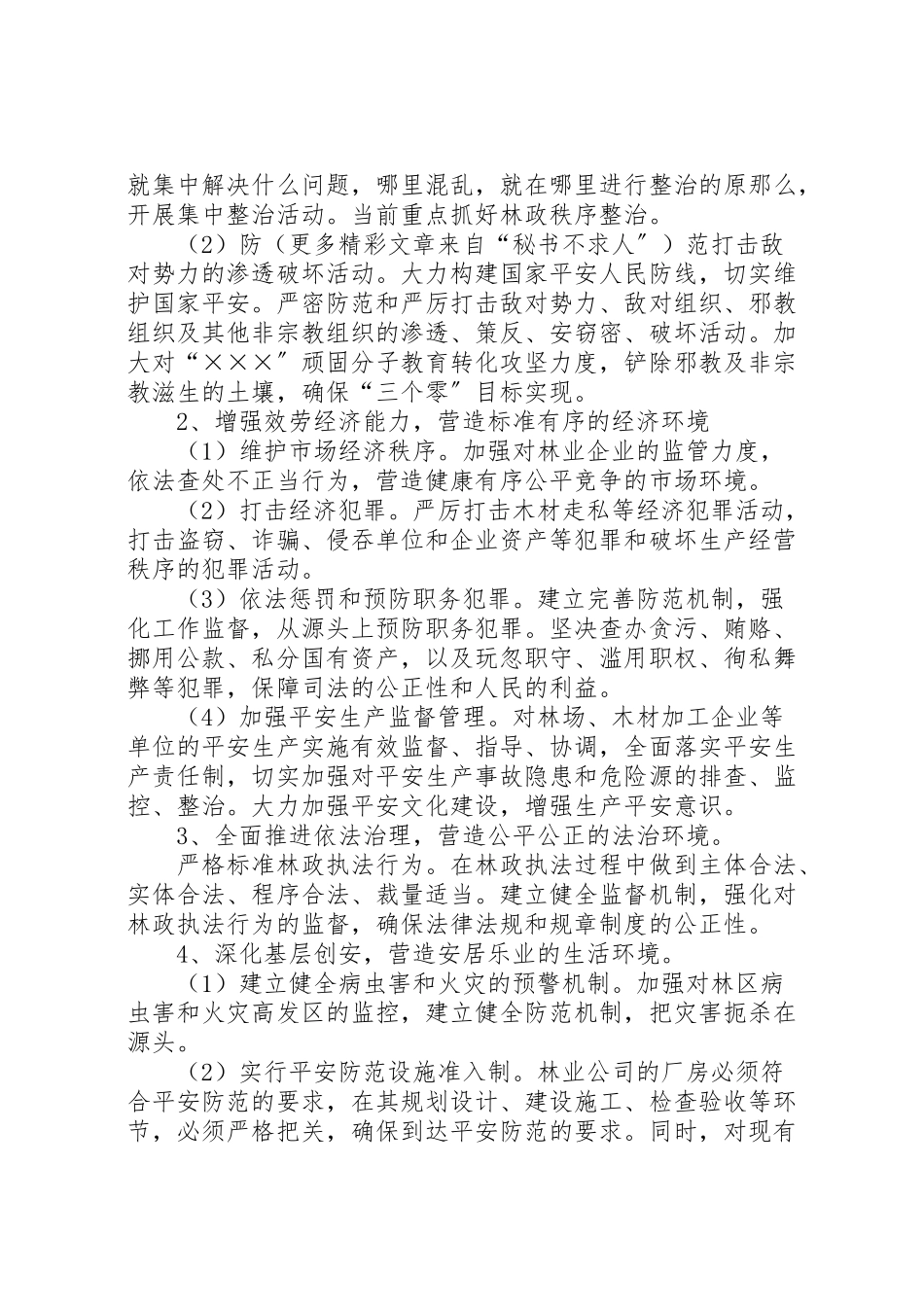 2023年建设和谐平安县的工作方案 .doc_第2页