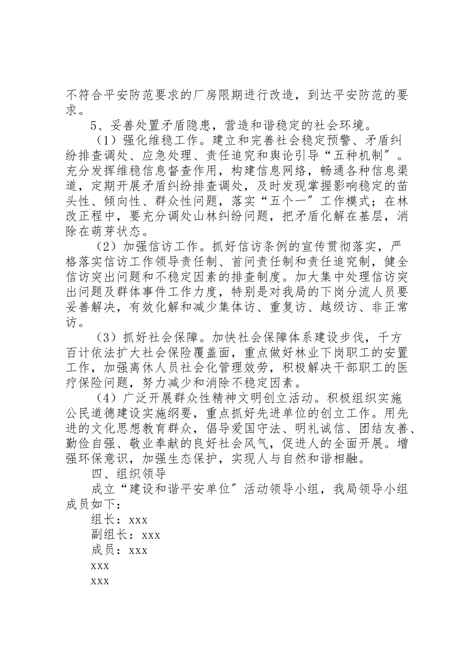 2023年建设和谐平安县的工作方案 .doc_第3页