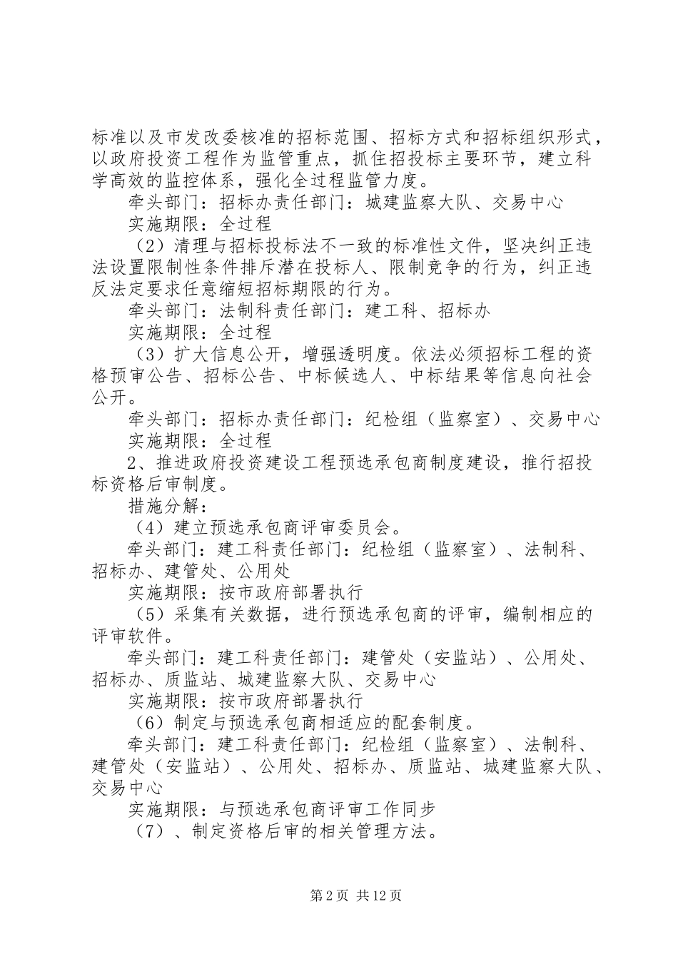 2023年建设局工程建设工作方案.docx_第2页