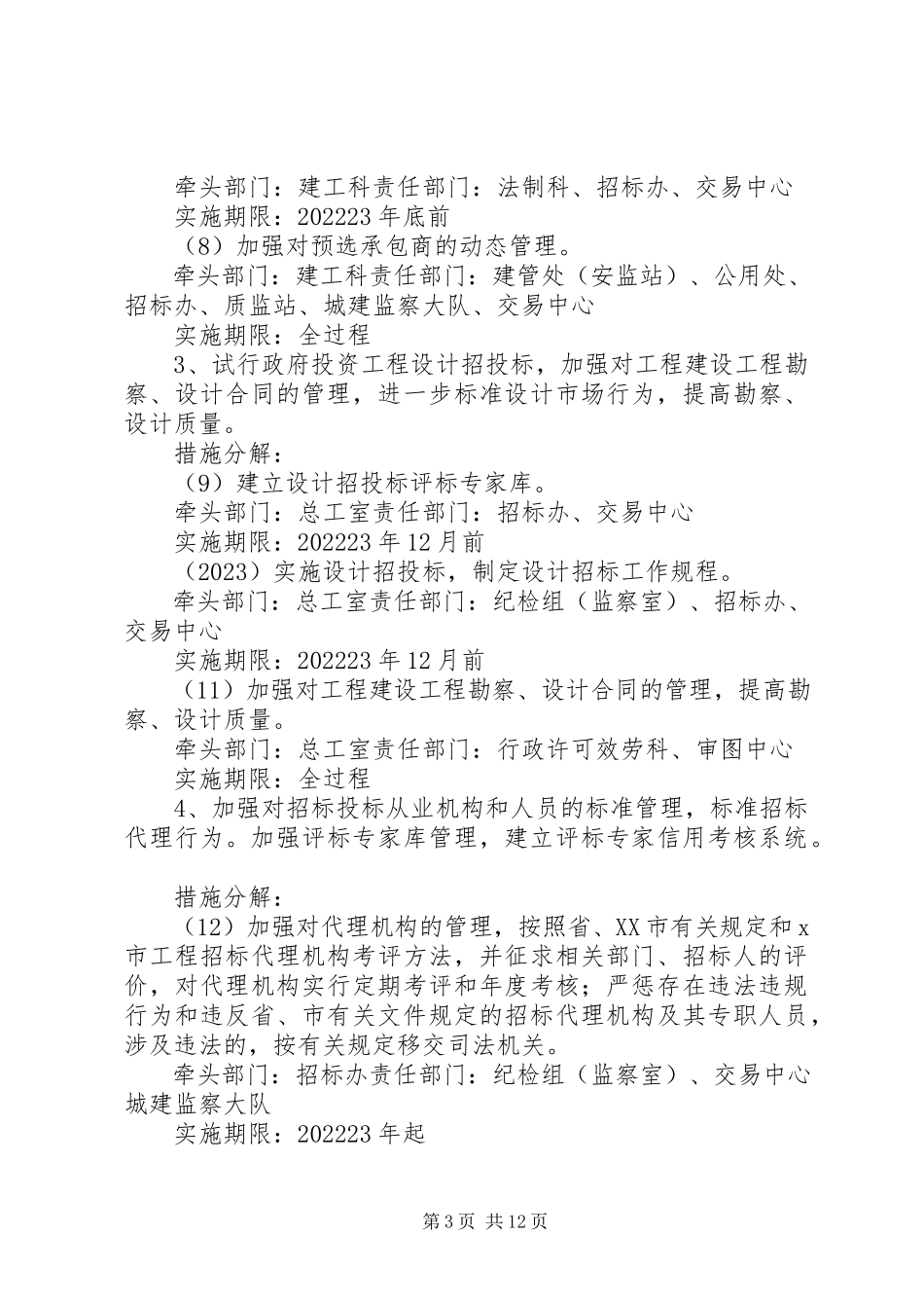 2023年建设局工程建设工作方案.docx_第3页