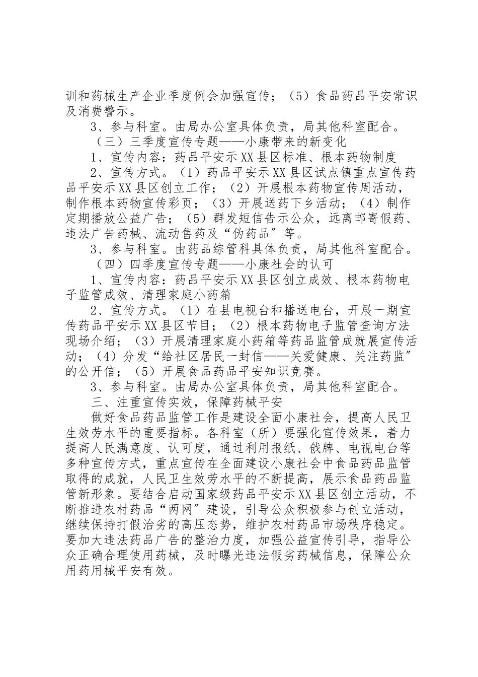 2023年建设小康社会宣传工作方案.doc_第2页