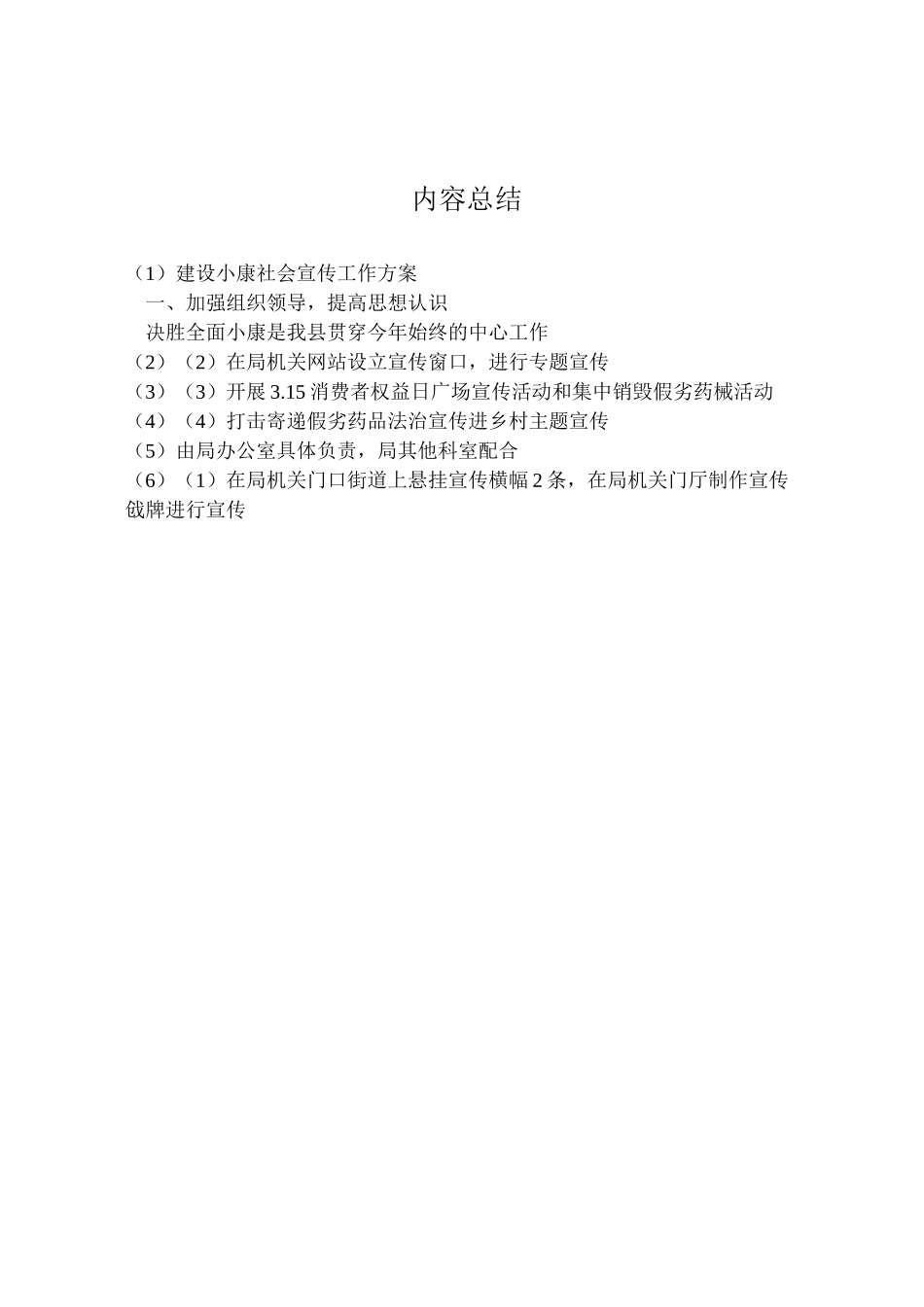 2023年建设小康社会宣传工作方案.doc_第3页