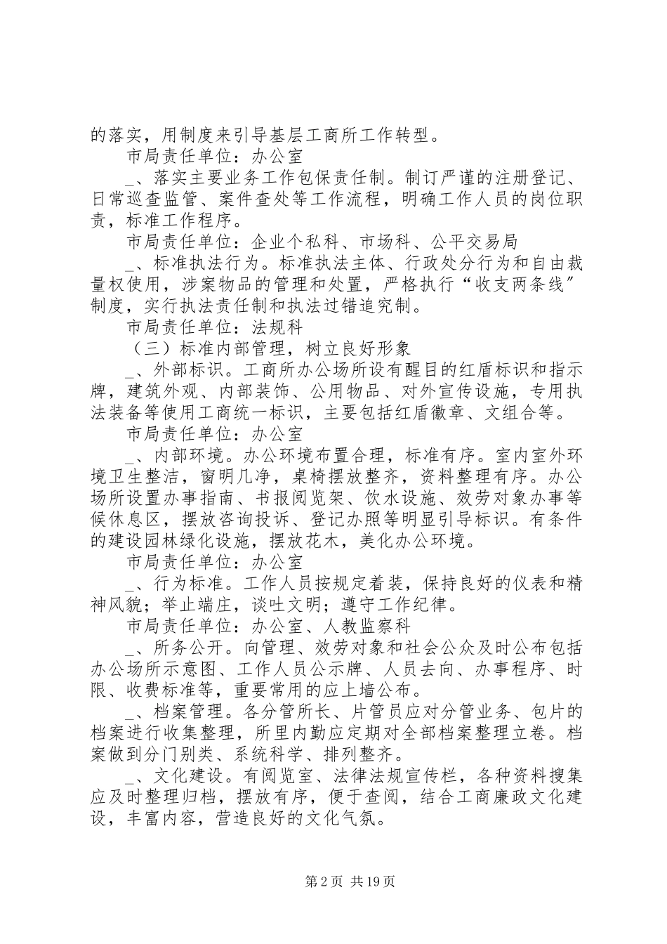 2023年建设工作方案4篇.docx_第2页