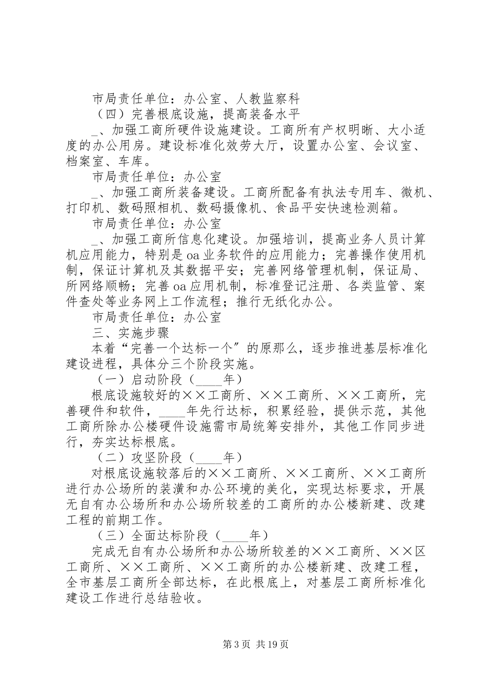 2023年建设工作方案4篇.docx_第3页