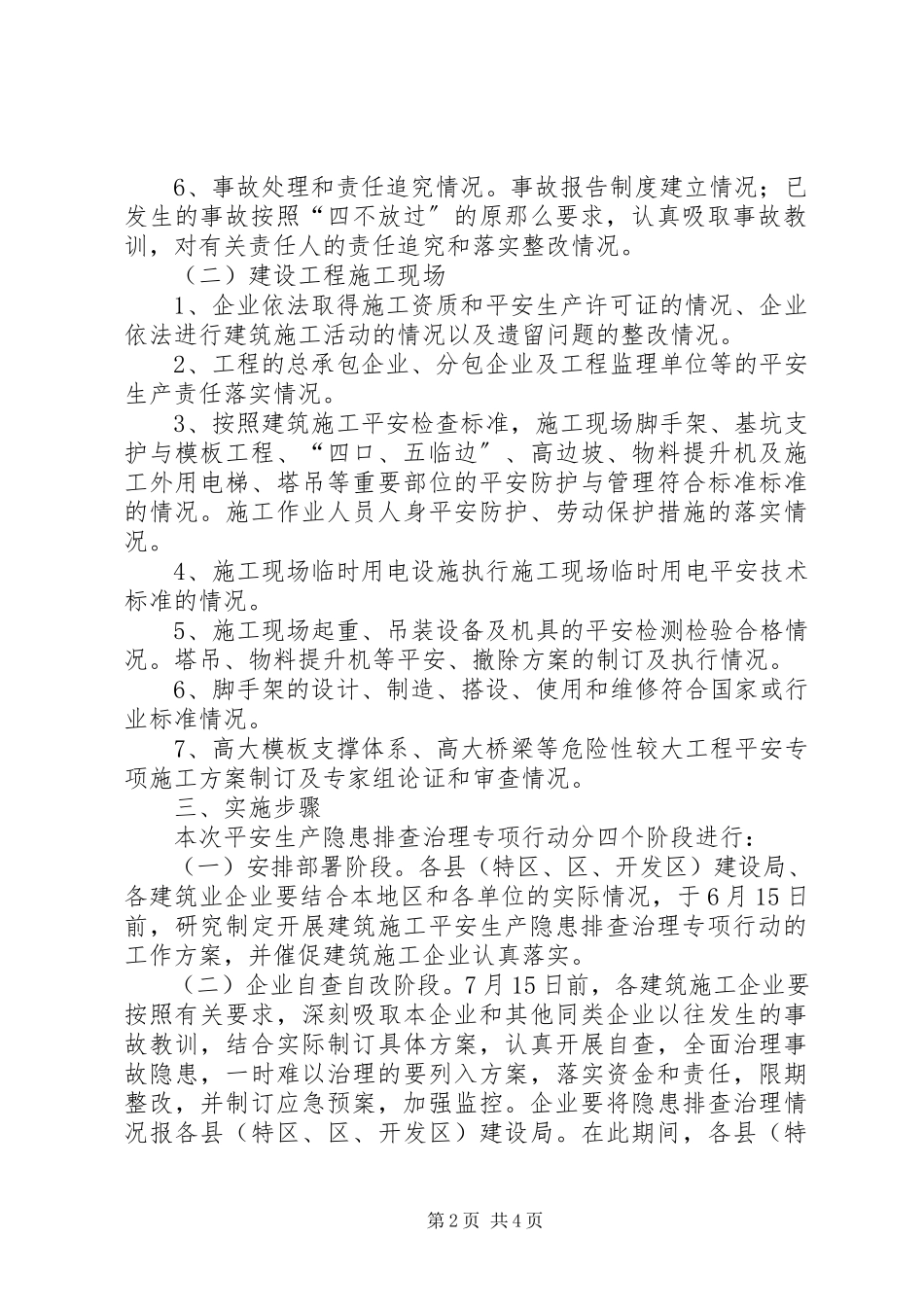 2023年建设局安全生产隐患治理工作方案.docx_第2页