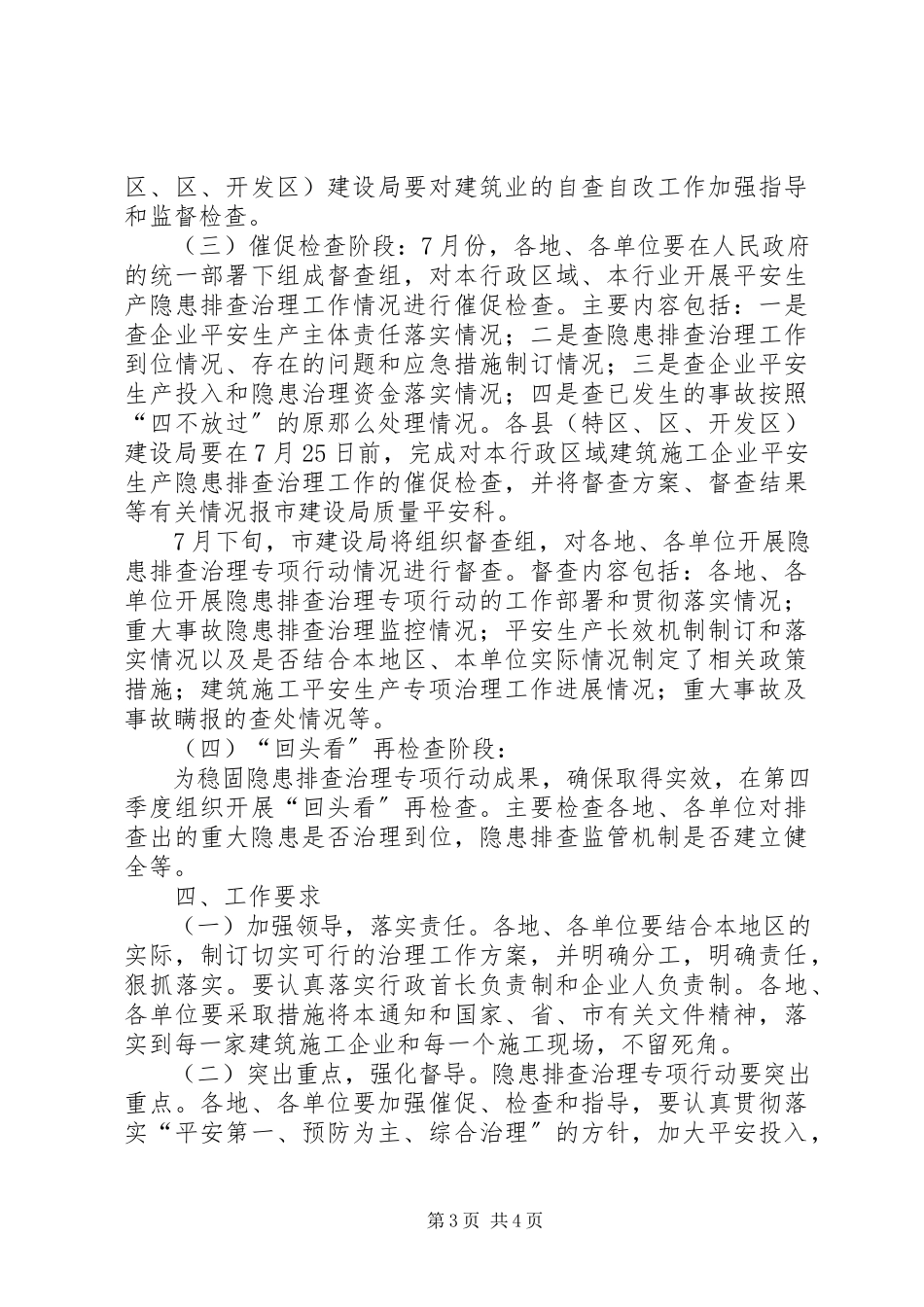 2023年建设局安全生产隐患治理工作方案.docx_第3页
