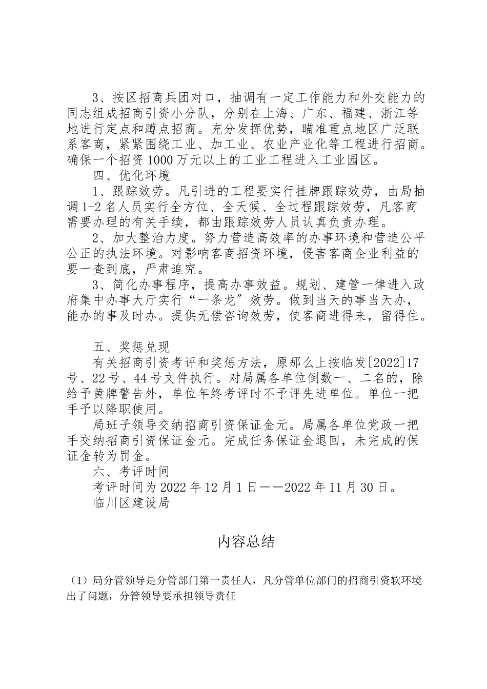 2023年建设局招商引资工作方案招商引资工作.doc_第2页