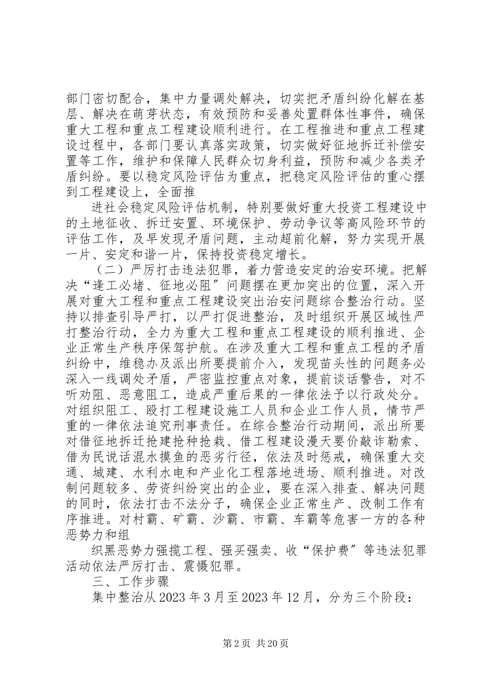 2023年建设环境综合整治工作方案.docx_第2页