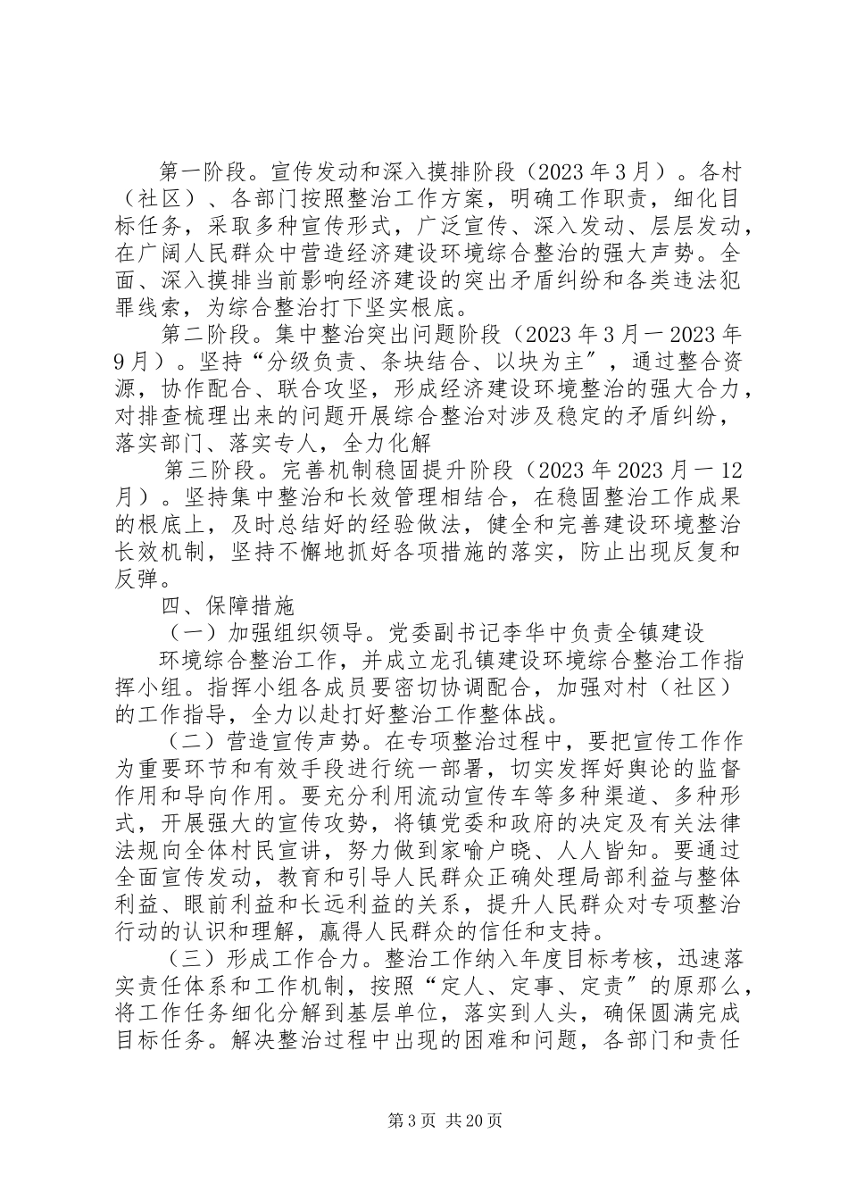 2023年建设环境综合整治工作方案.docx_第3页