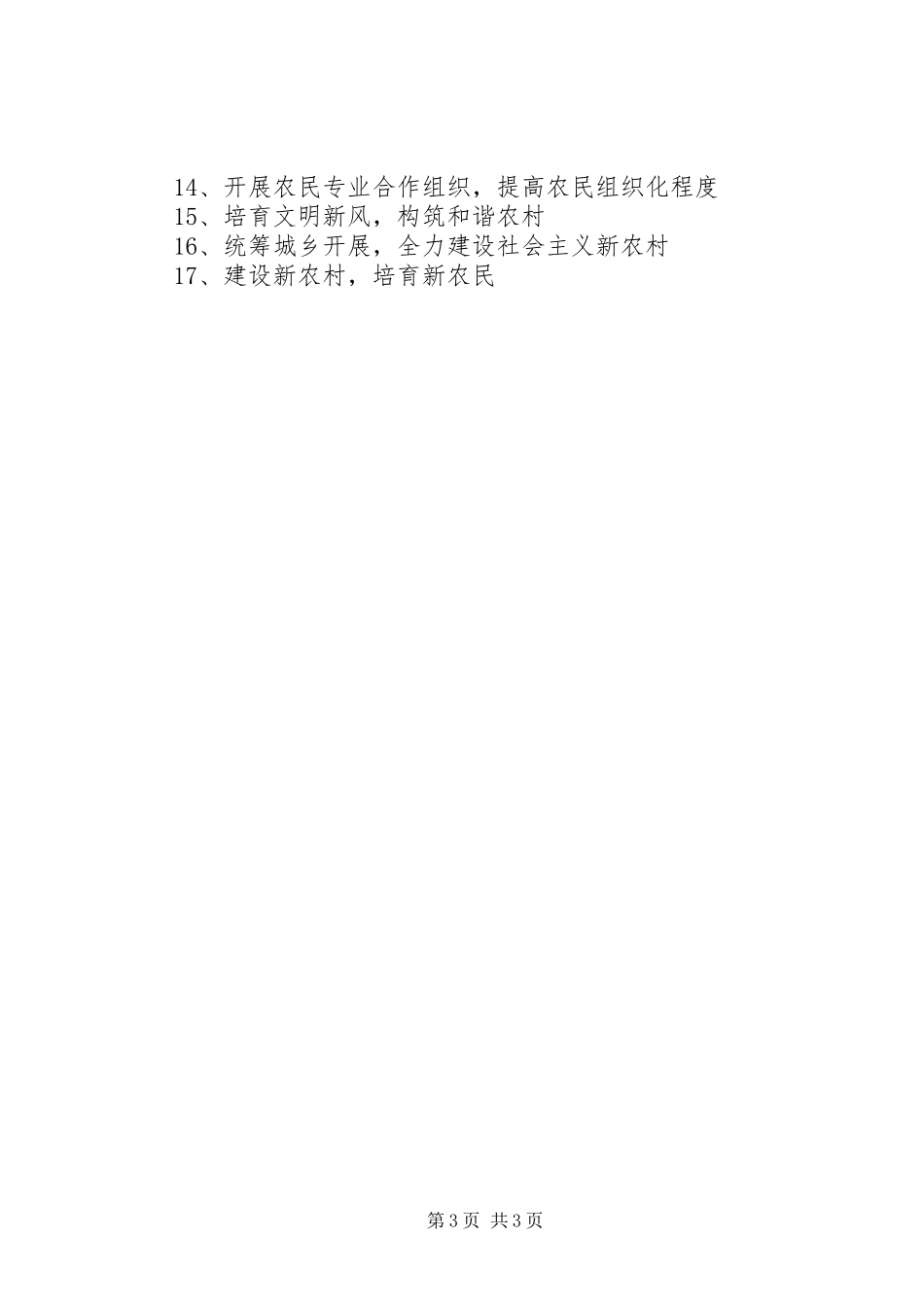 2023年建设县新农村宣传工作方案和宣传标语.docx_第3页