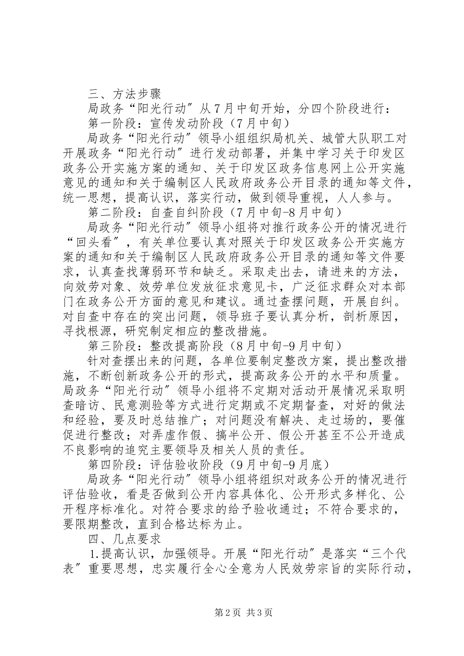 2023年建设局阳光行动工作方案.docx_第2页