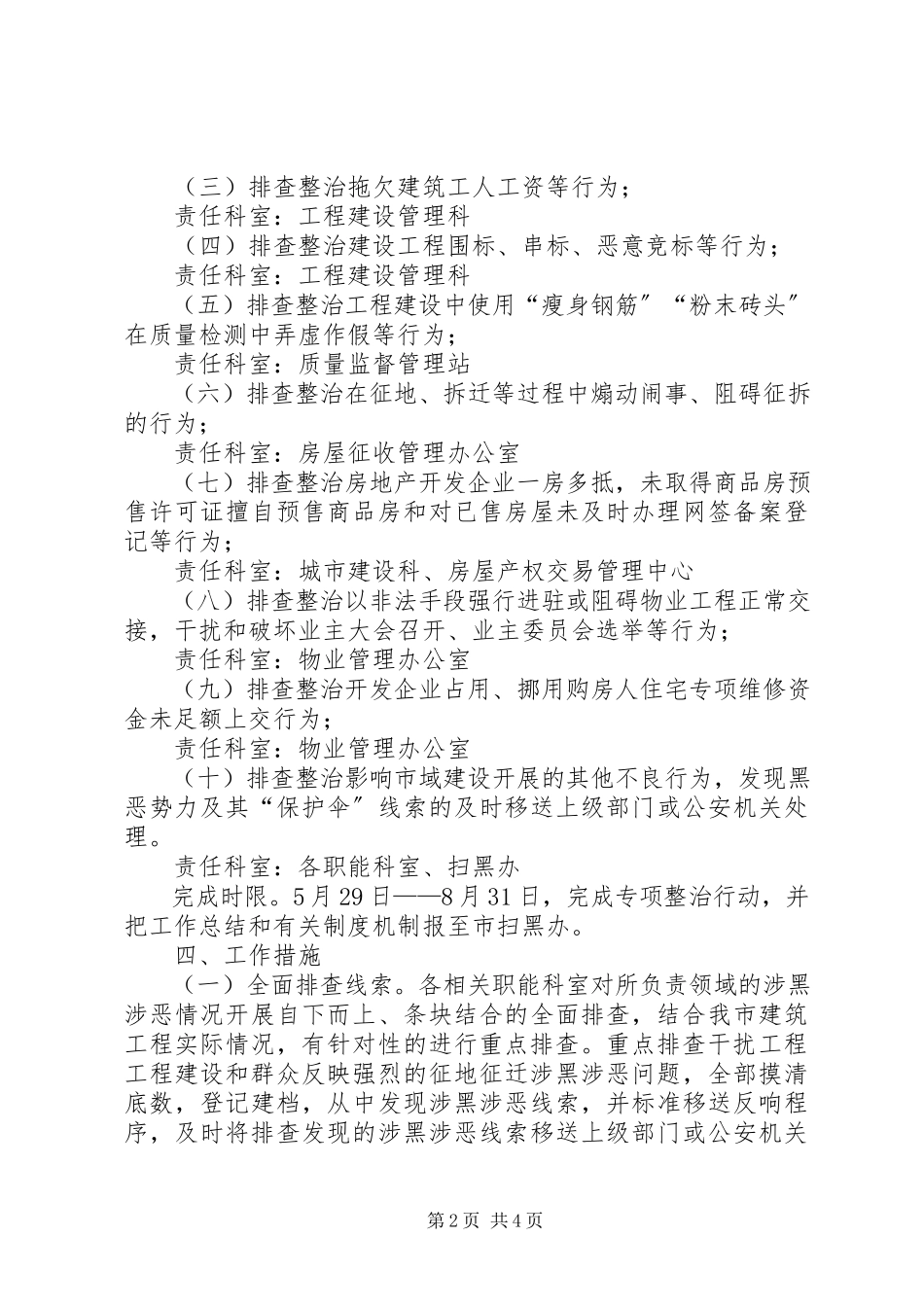 2023年建设工程行业整治工作方案.docx_第2页