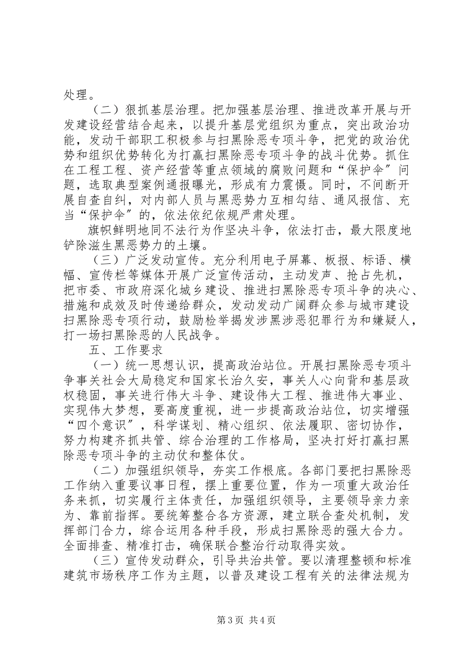 2023年建设工程行业整治工作方案.docx_第3页