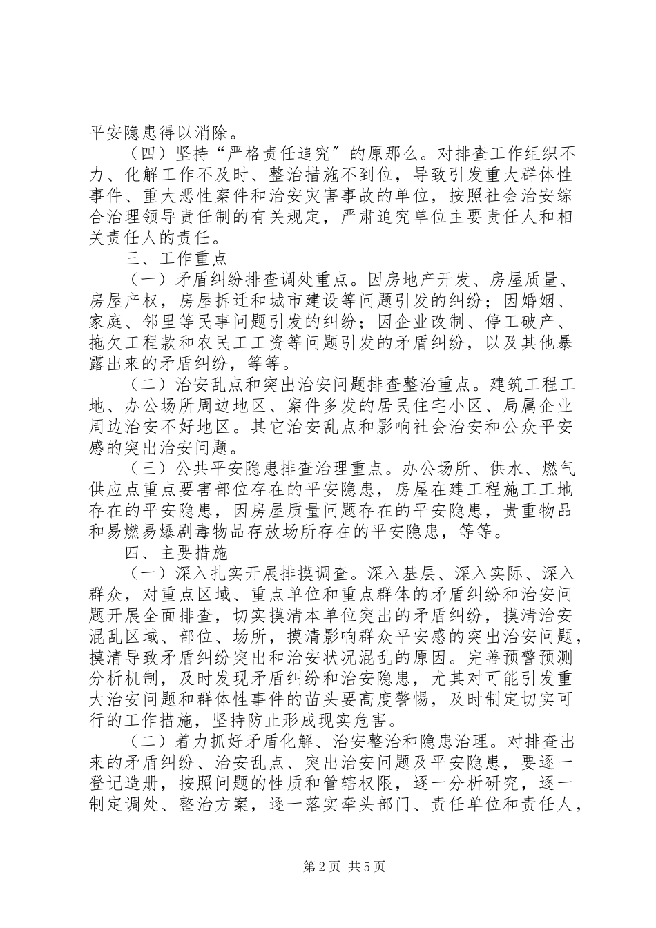 2023年建设局安全隐患排查工作方案.docx_第2页