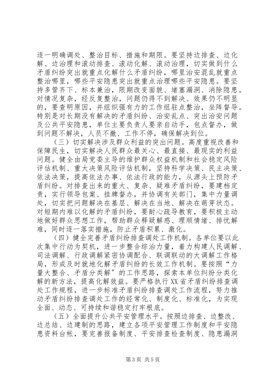 2023年建设局安全隐患排查工作方案.docx_第3页