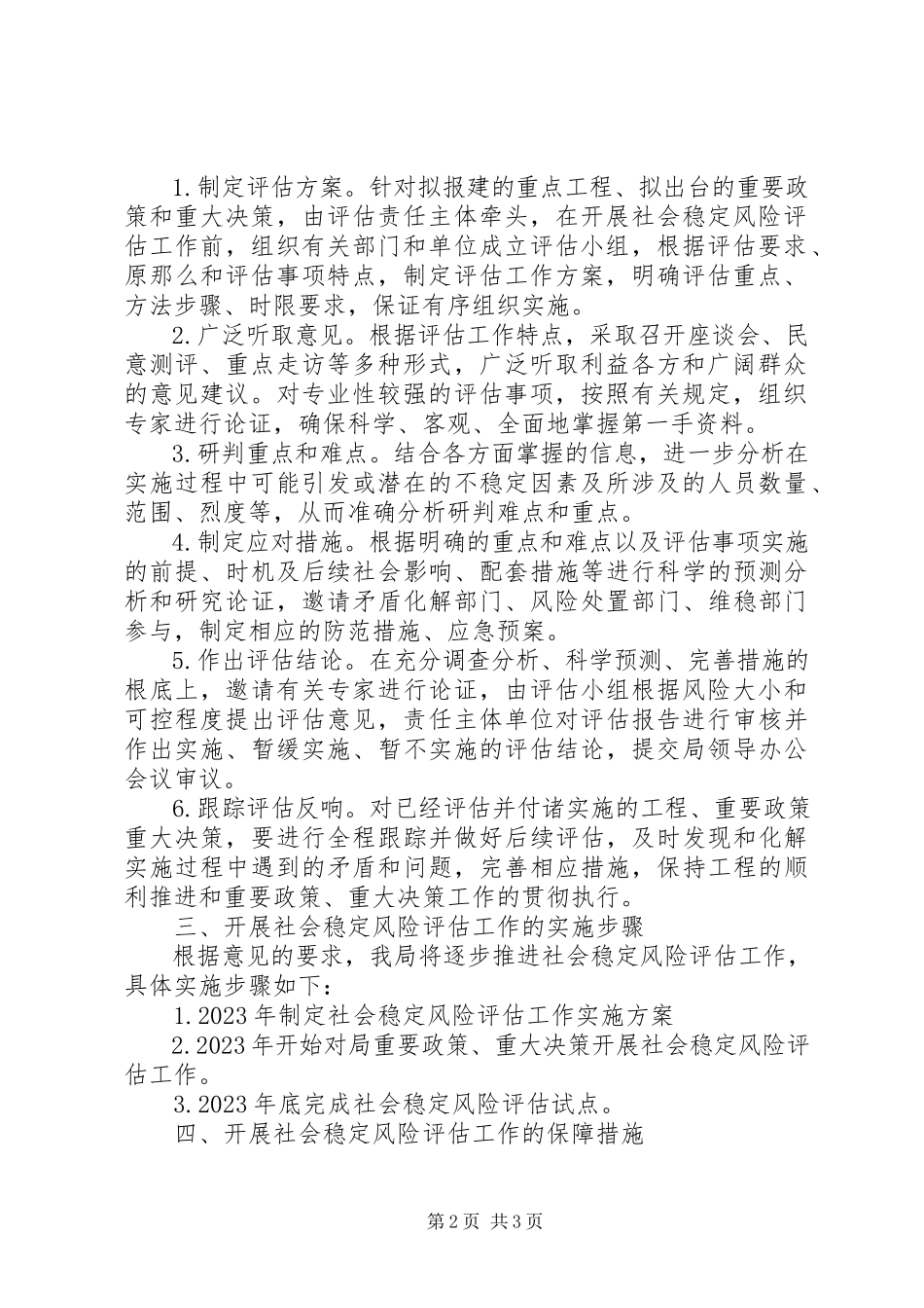 2023年建设局风险评估工作方案.docx_第2页