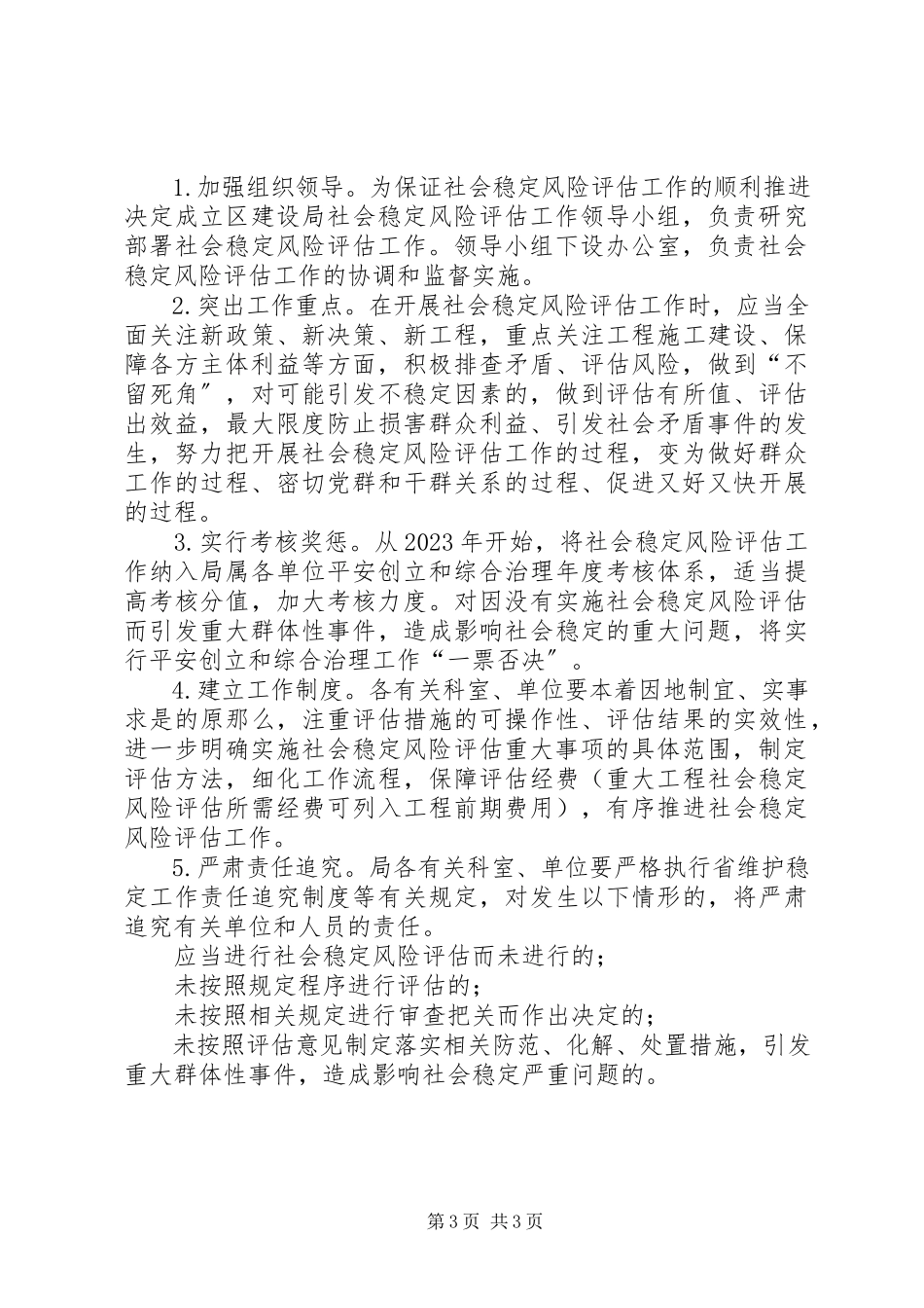 2023年建设局风险评估工作方案.docx_第3页