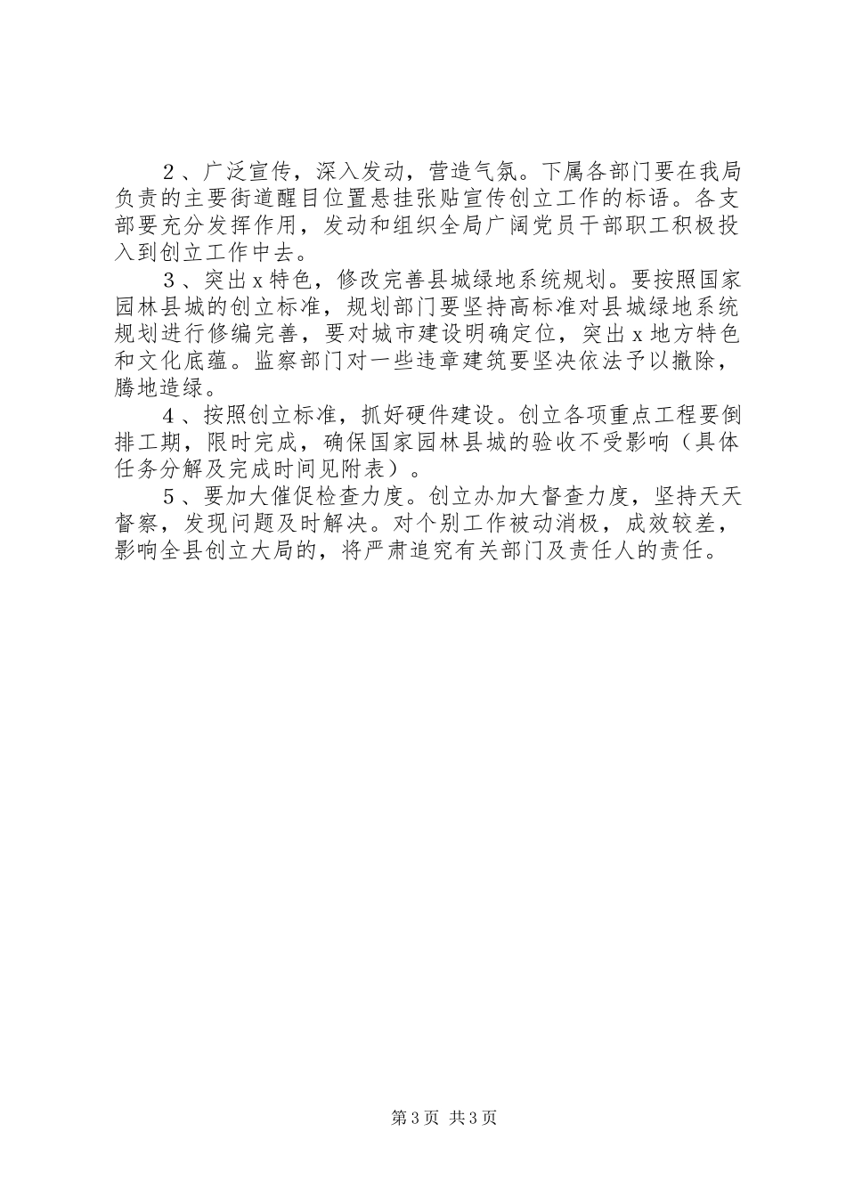 2023年建设局园林创建工作方案.docx_第3页