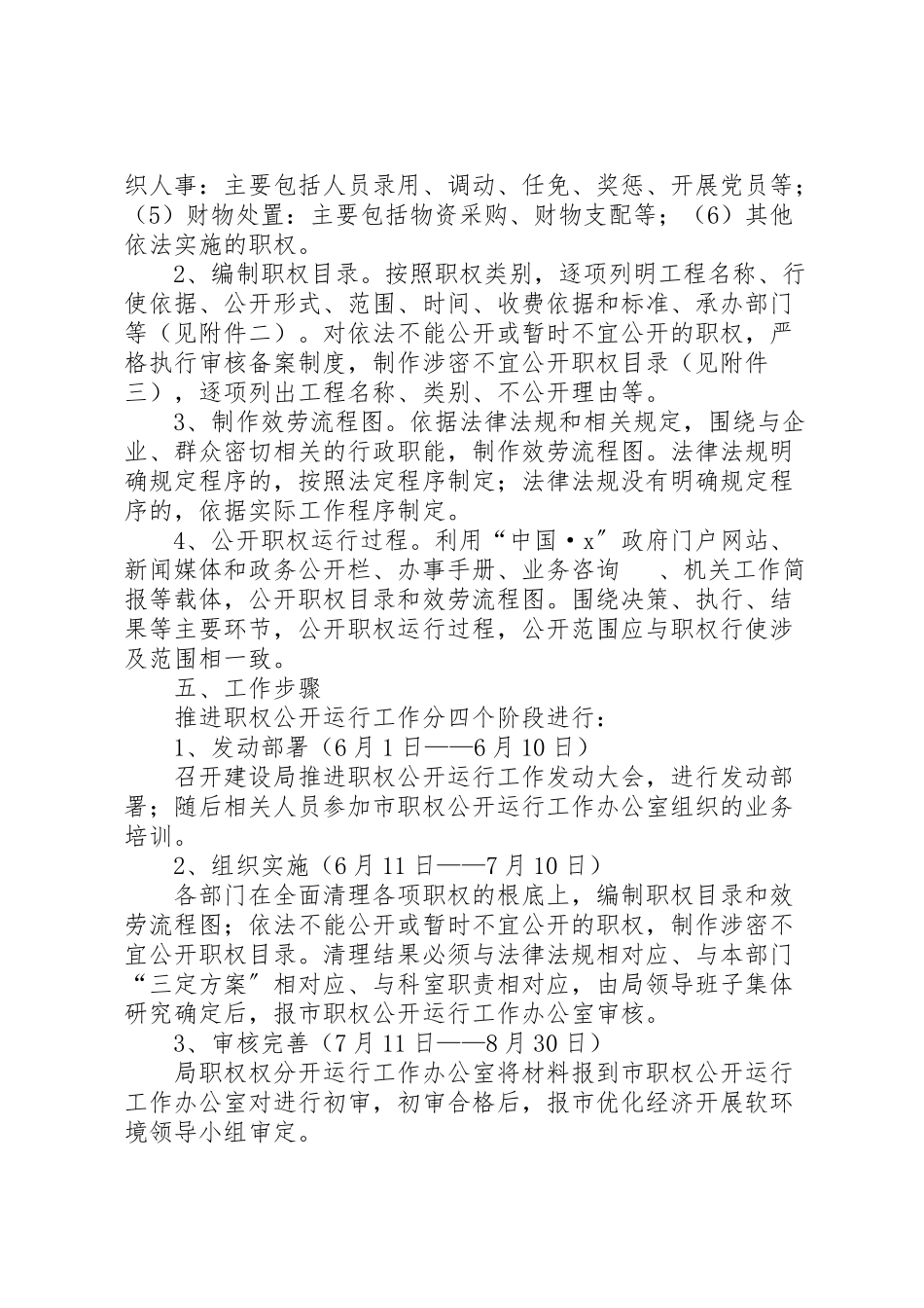 2023年建设局职权公开工作方案新编.doc_第2页