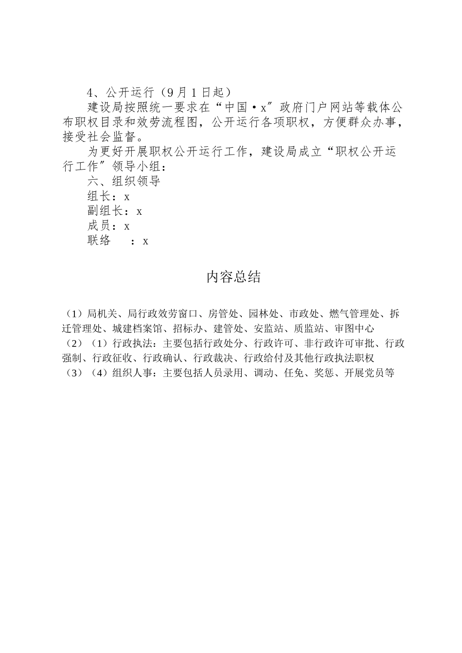 2023年建设局职权公开工作方案新编.doc_第3页