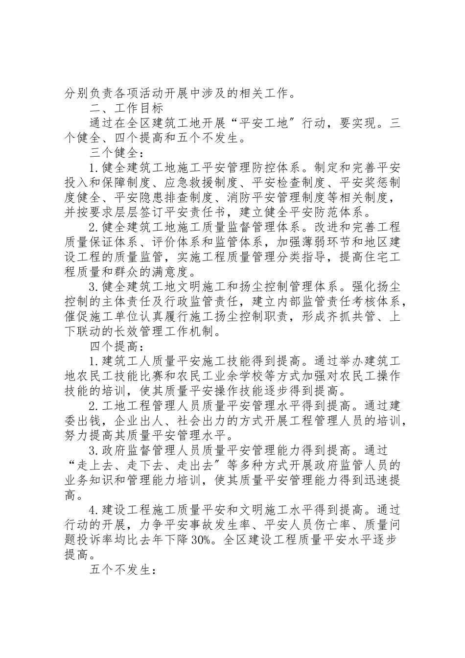 2023年建设平安工地部署工作方案.doc_第2页