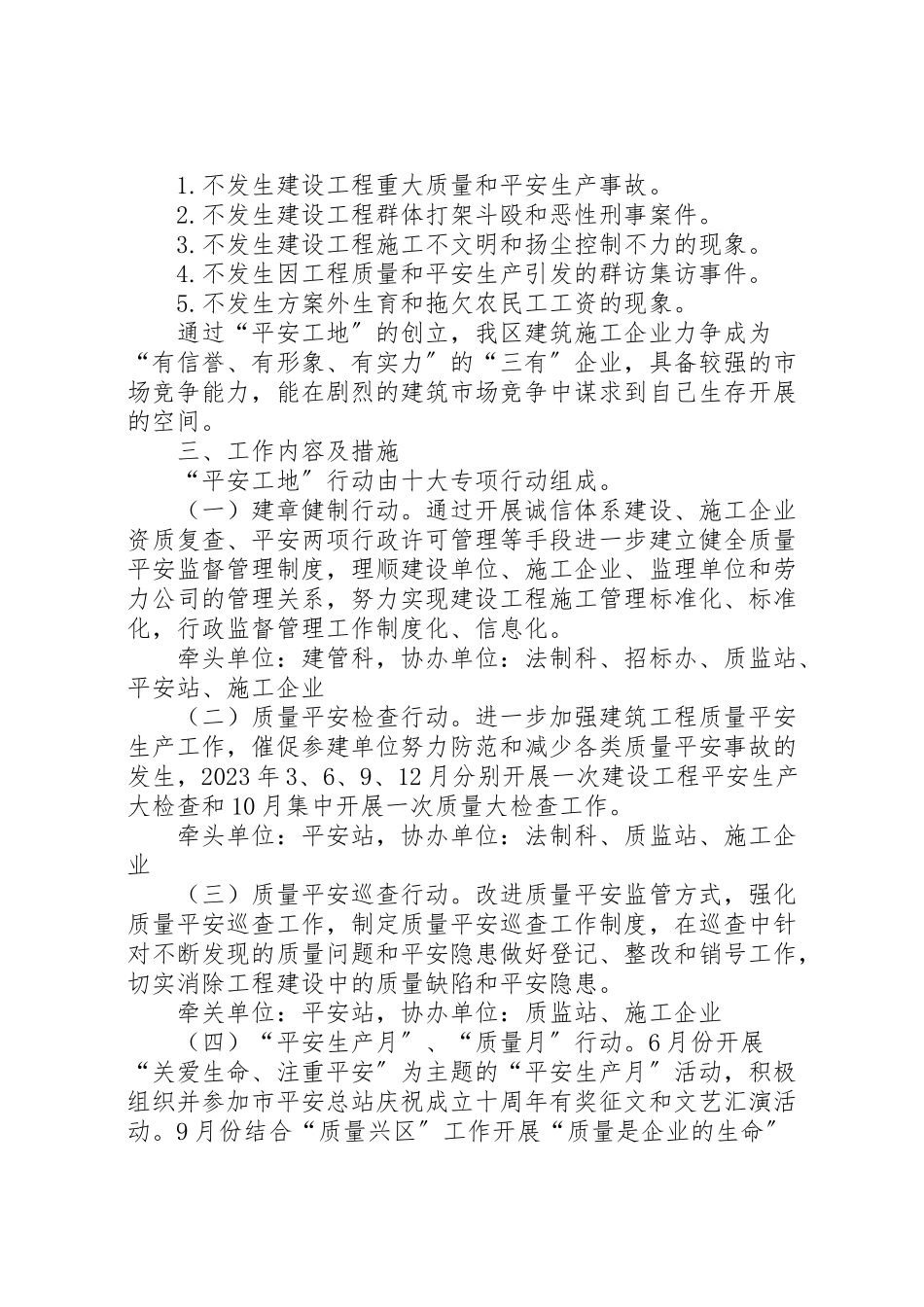 2023年建设平安工地部署工作方案.doc_第3页