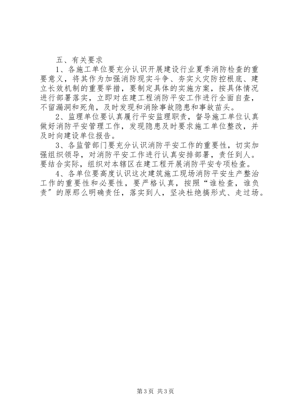 2023年建设行业夏季消防检查工作方案.docx_第3页