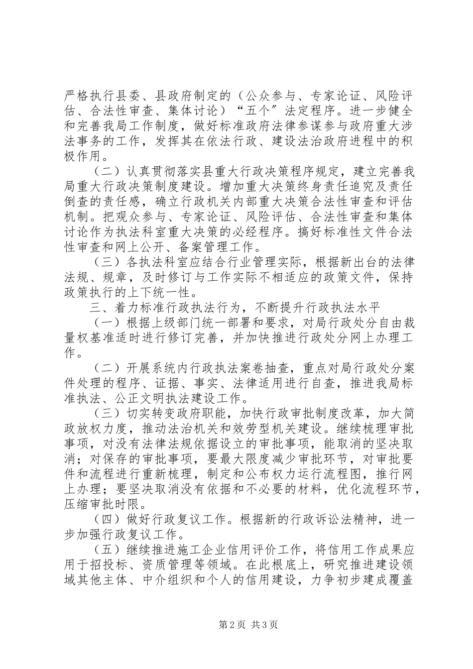 2023年建设局依法行政工作方案.docx_第2页