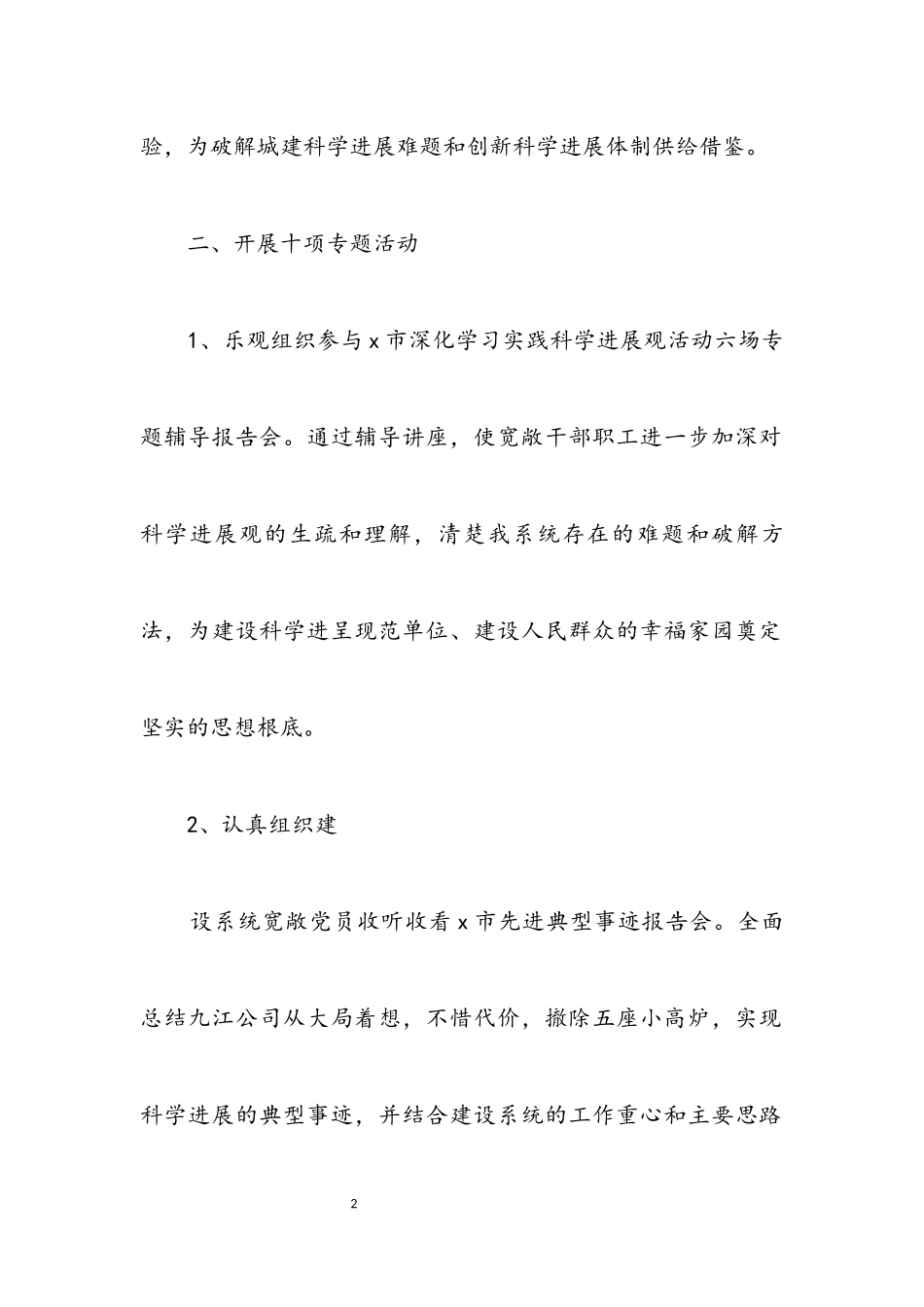 2023年建设局科学发展观活动领导小组工作方案.docx_第2页