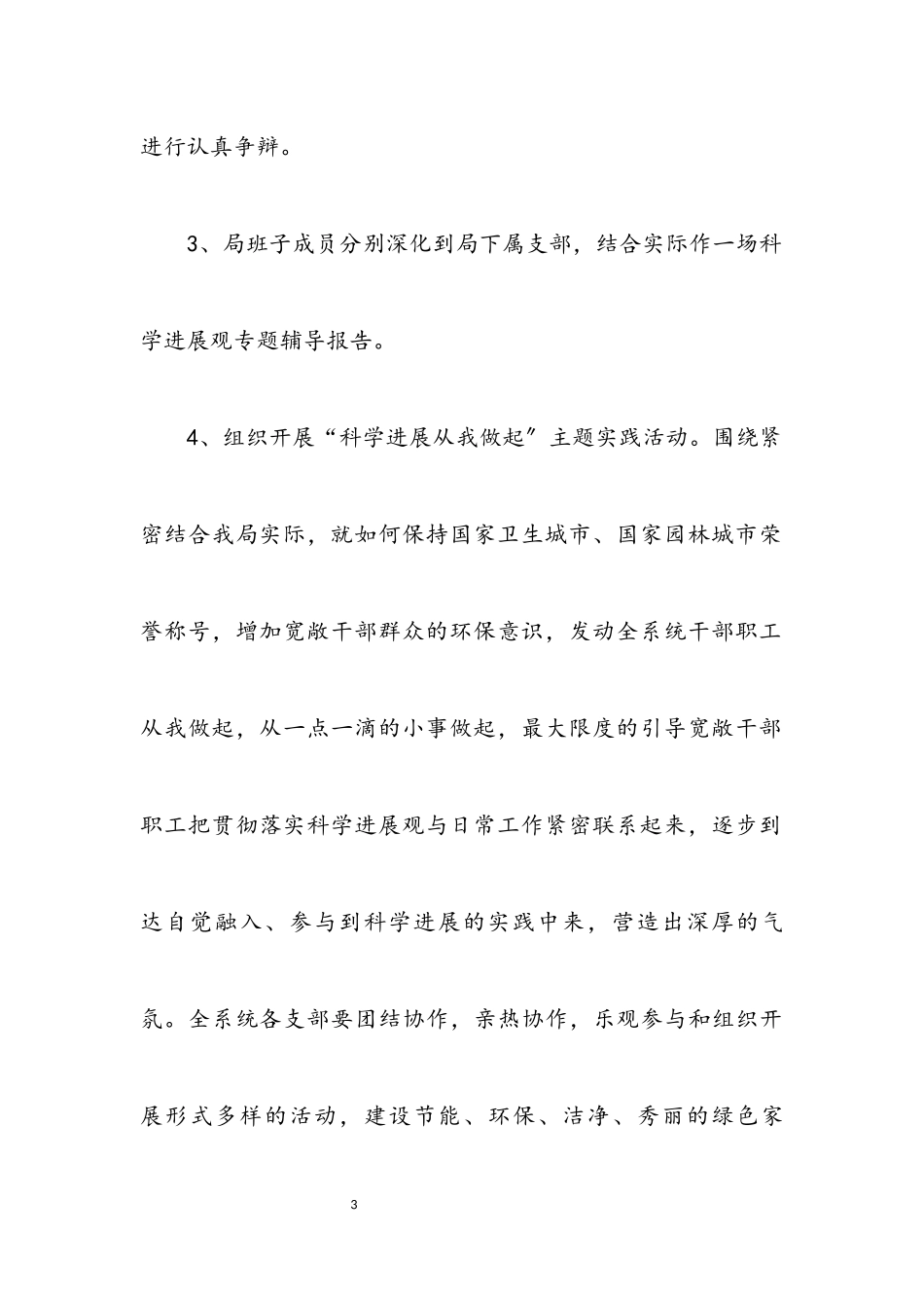 2023年建设局科学发展观活动领导小组工作方案.docx_第3页