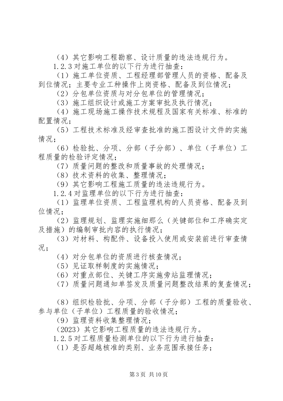 2023年建设工程质量监督工作方案.docx_第3页