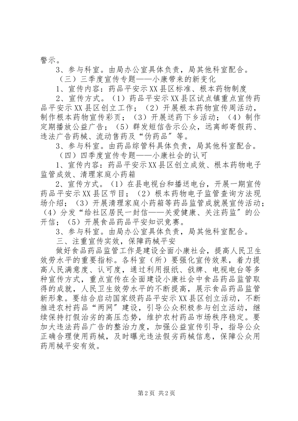 2023年建设小康社会宣传工作方案.docx_第2页
