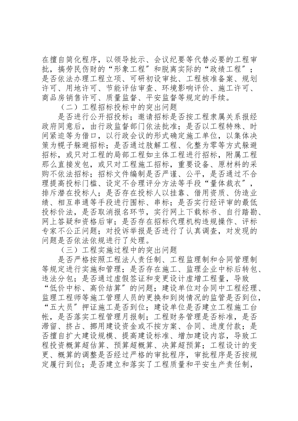 2023年建设局专项治理工作方案.doc_第2页