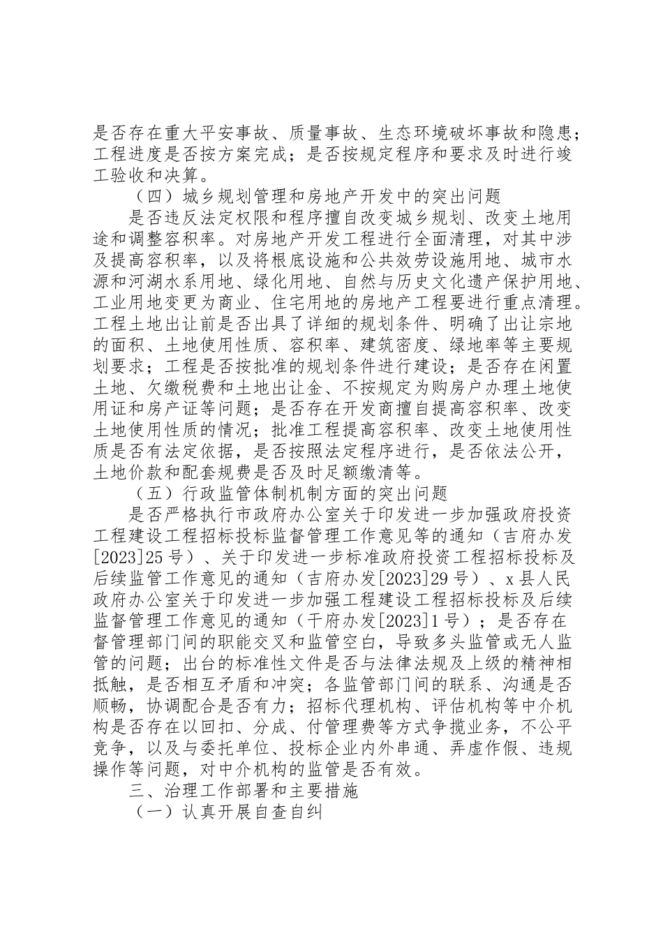 2023年建设局专项治理工作方案.doc_第3页