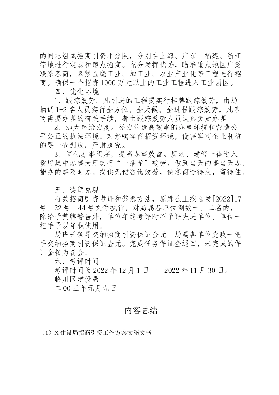 2023年建设局招商引资工作方案文秘文书.doc_第2页
