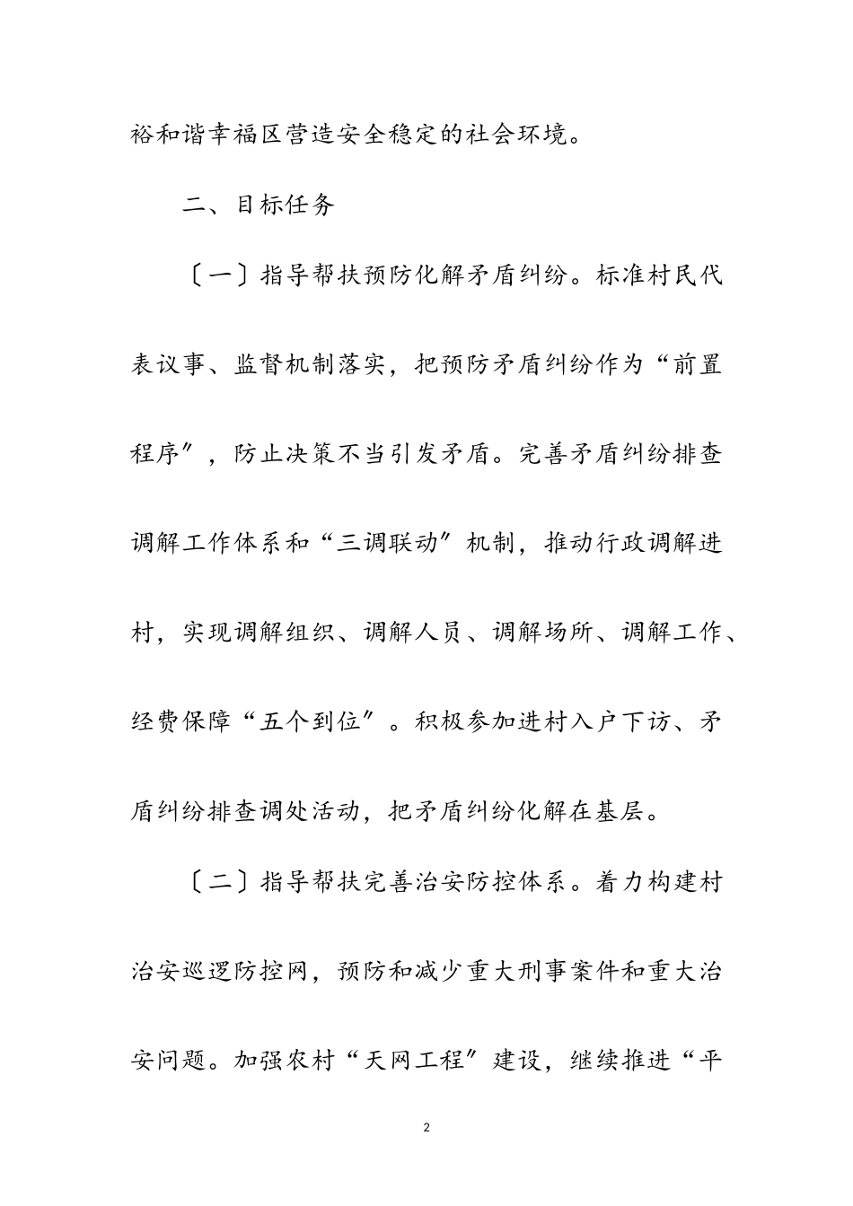 2023年建设局挂点帮扶创建工作方案范文.doc_第2页