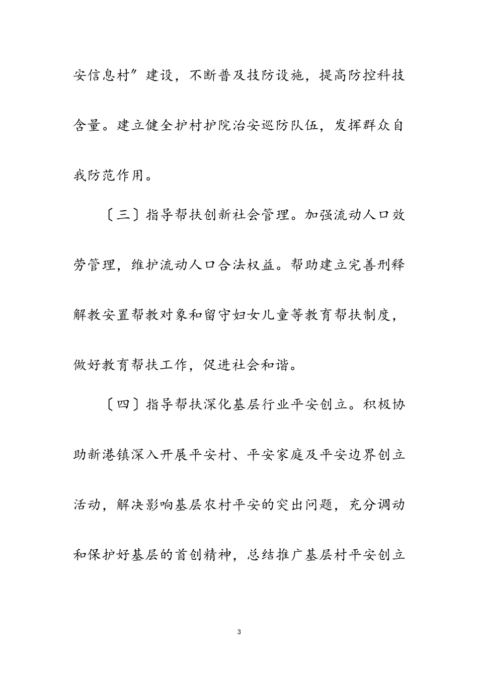 2023年建设局挂点帮扶创建工作方案范文.doc_第3页