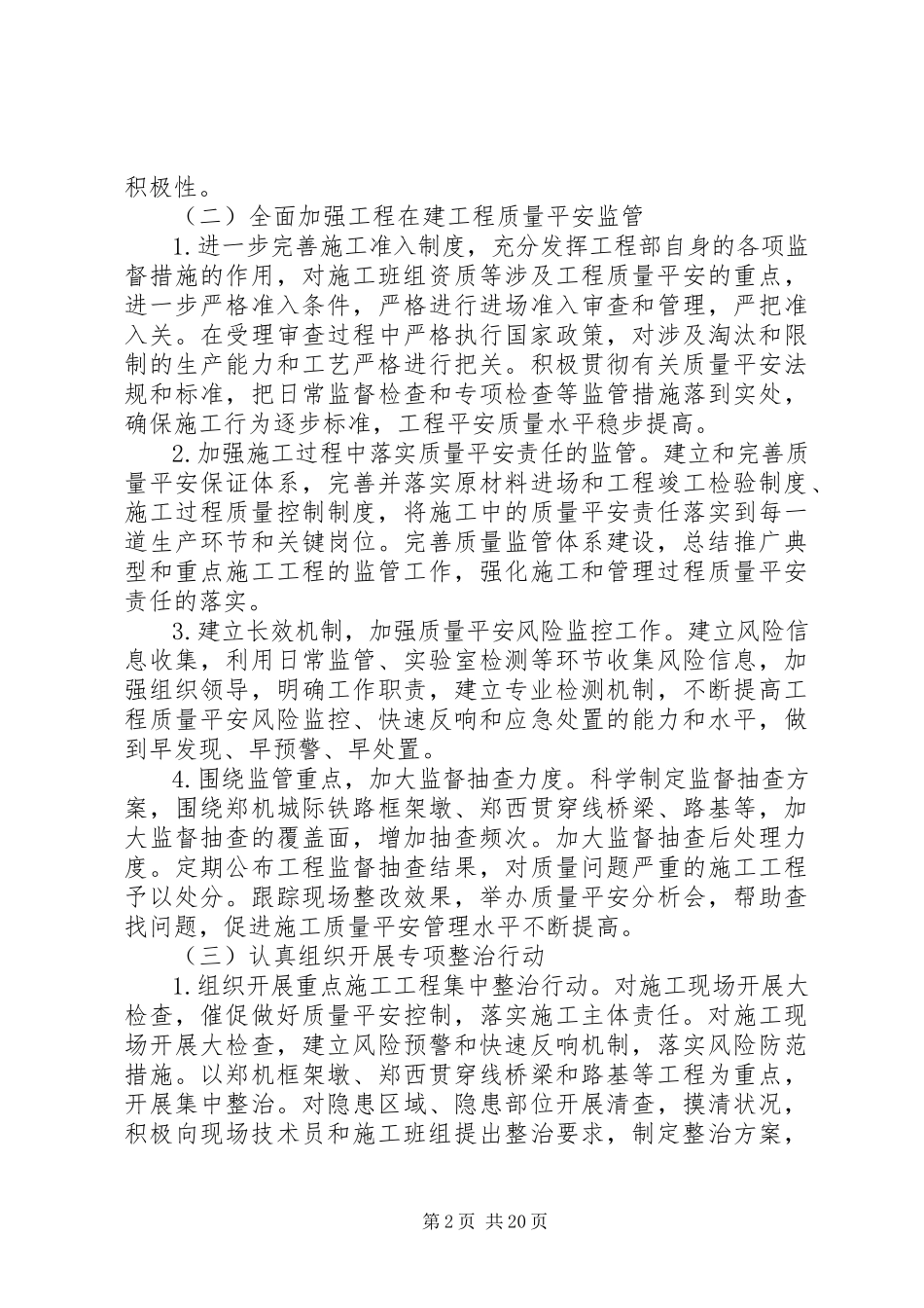 2023年建设工程质量安全专项整治工作方案.docx_第2页