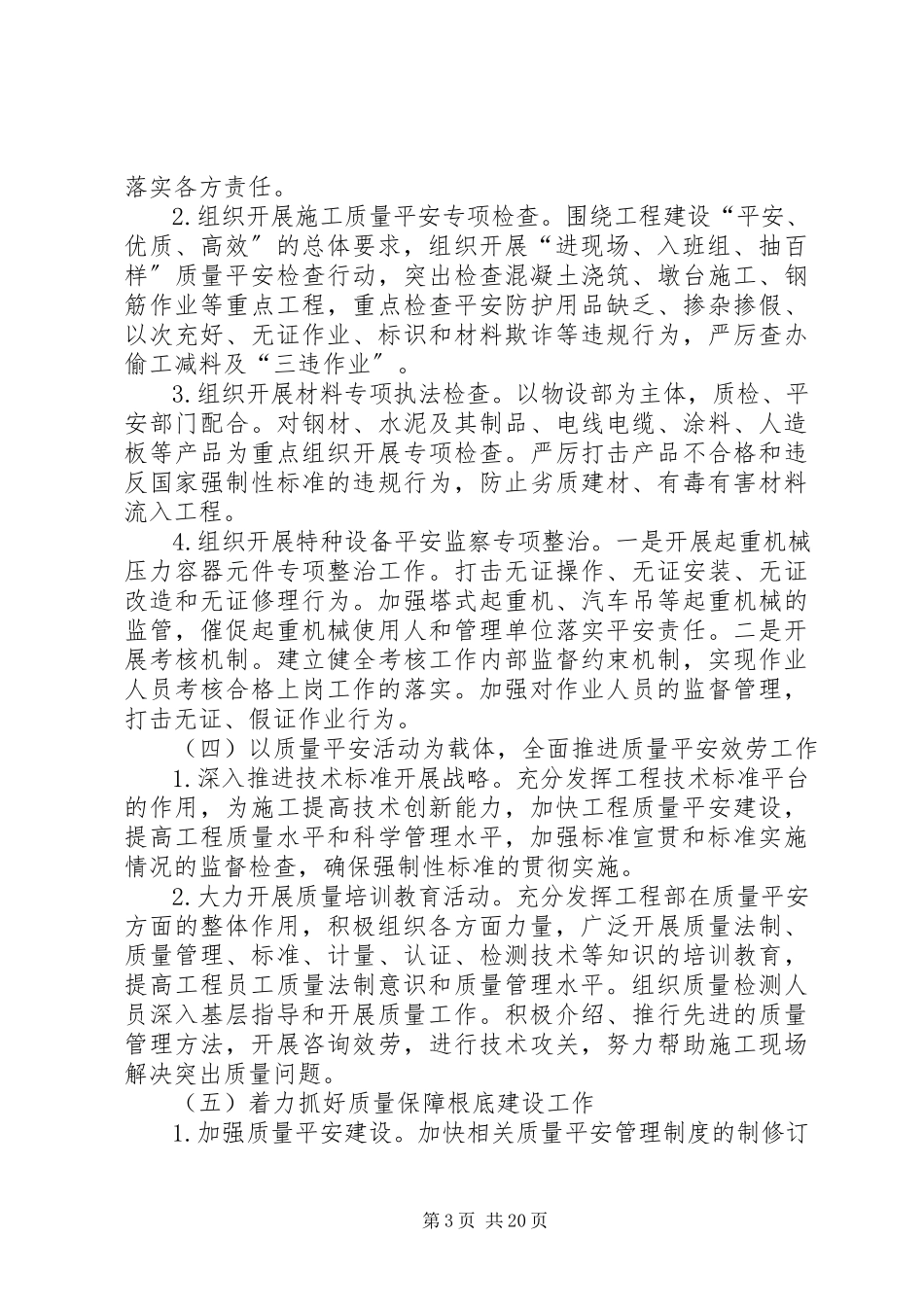 2023年建设工程质量安全专项整治工作方案.docx_第3页